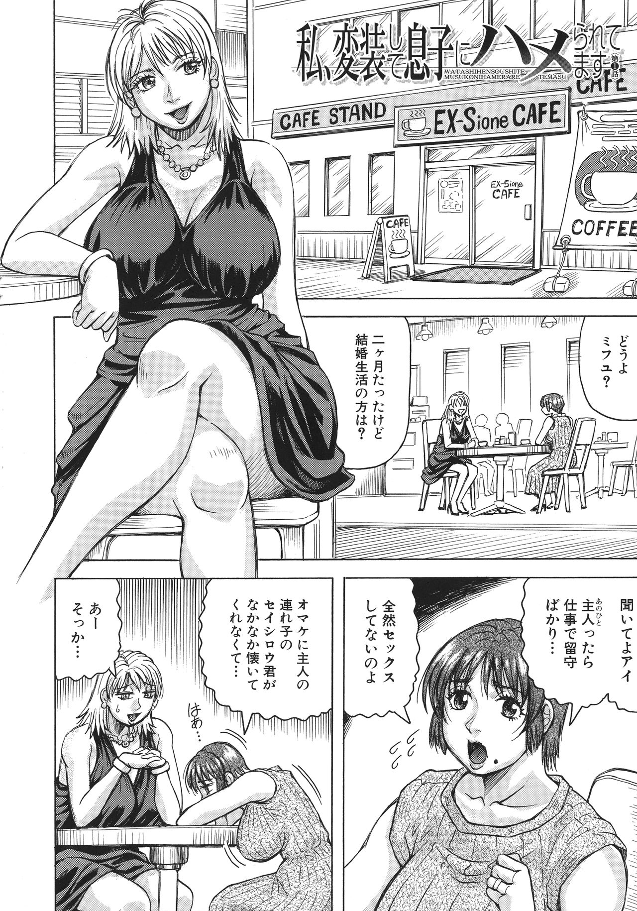 [じゃみんぐ] ボクの生ハメ義母