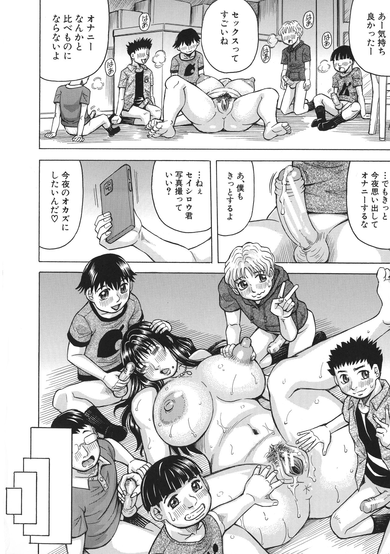[じゃみんぐ] ボクの生ハメ義母