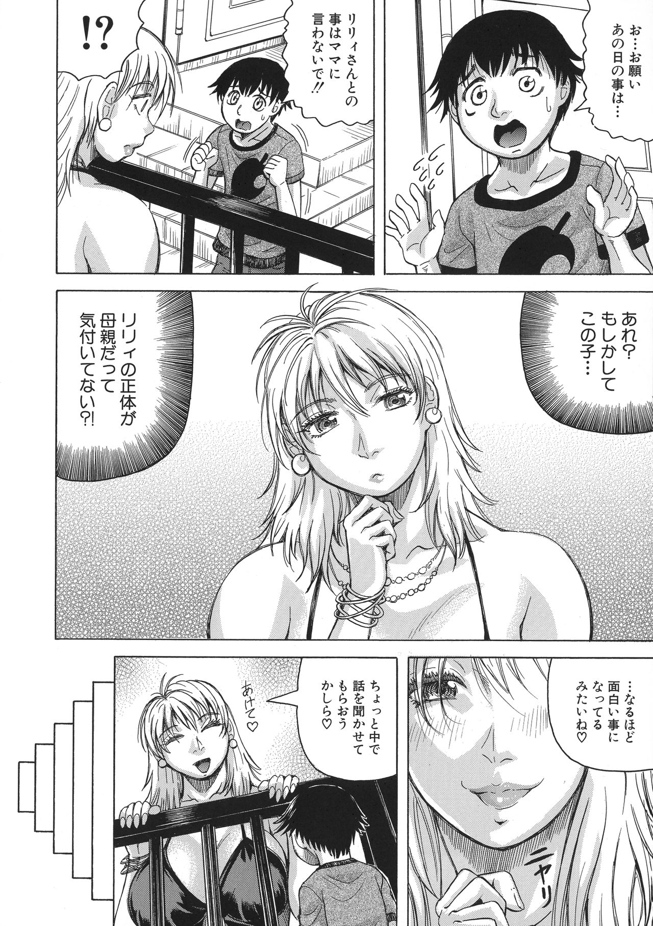 [じゃみんぐ] ボクの生ハメ義母