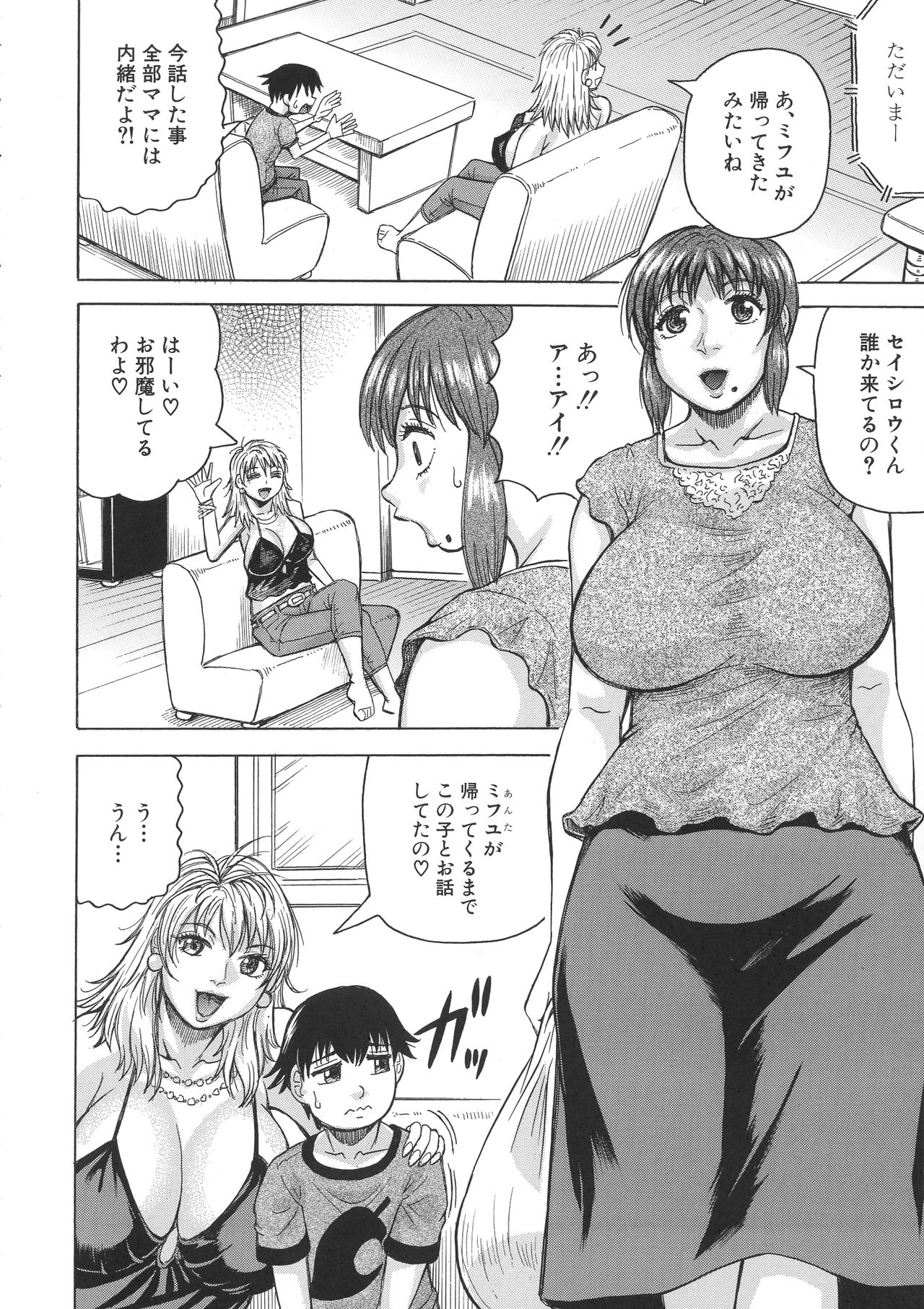 [じゃみんぐ] ボクの生ハメ義母