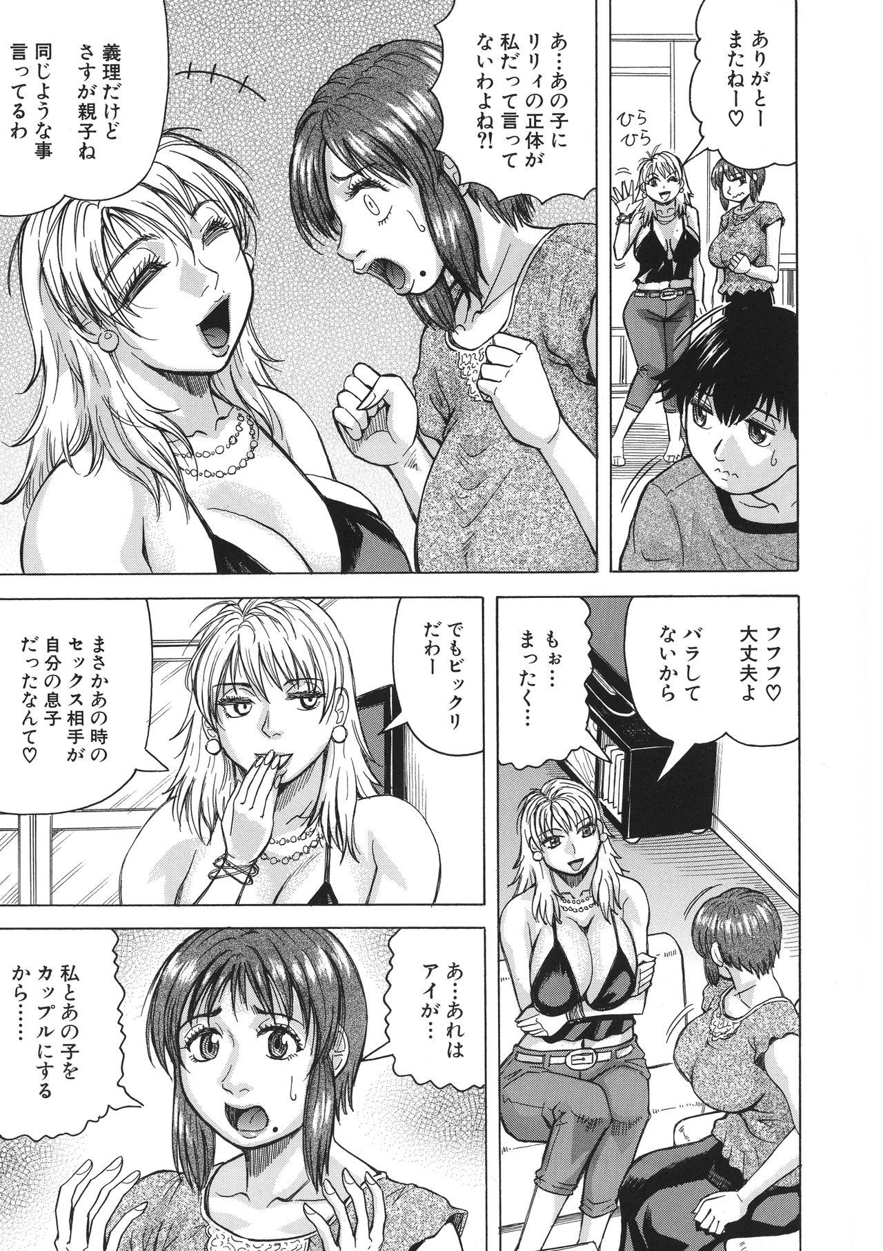 [じゃみんぐ] ボクの生ハメ義母