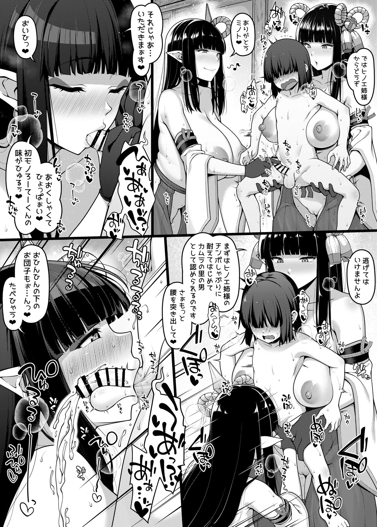 [青ばなな] ヒノエ姉様とミノトのおねショタ漫画【前戯編】(モンスターハンターライズ)