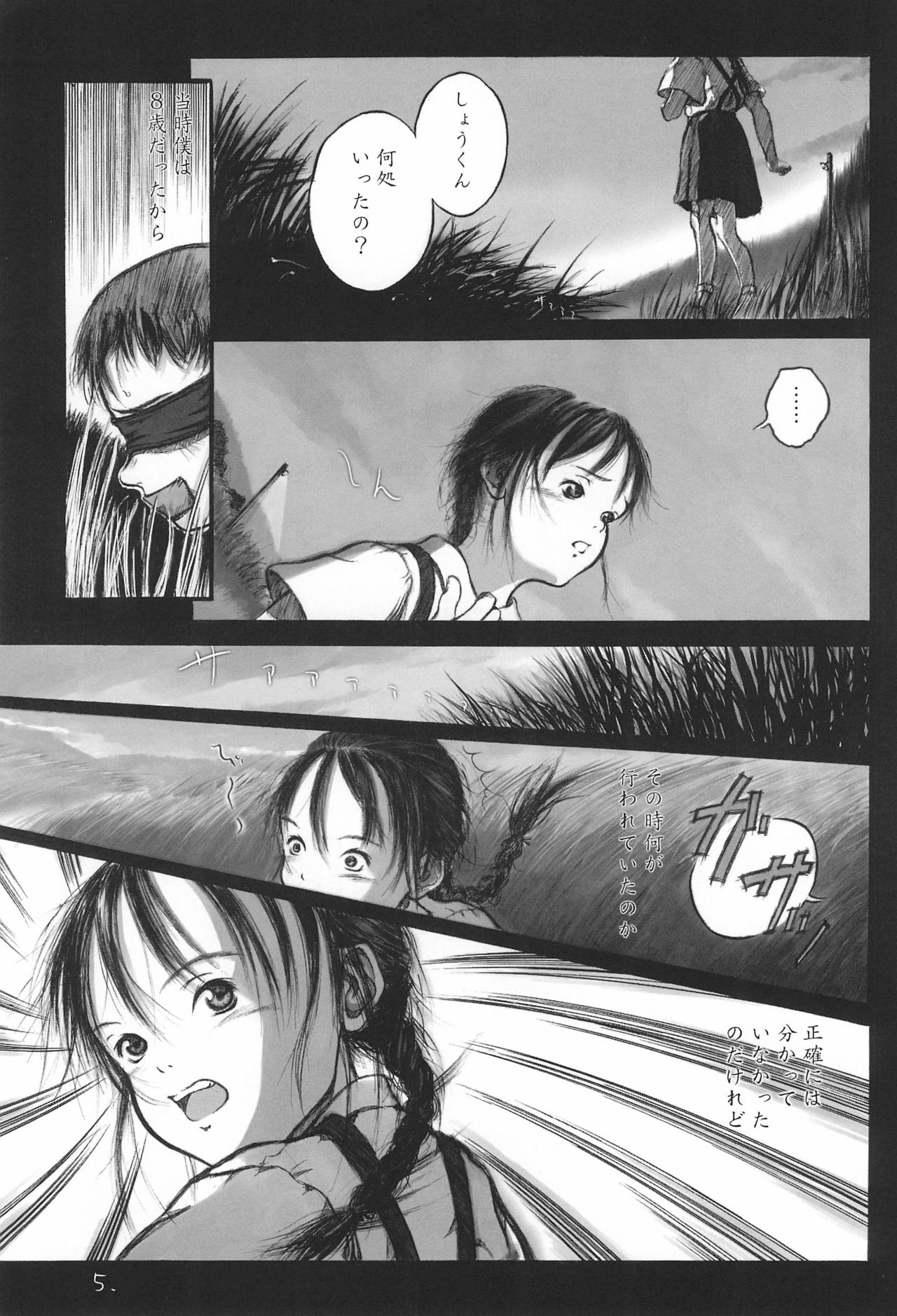 [メイの天使 (根雪れい)] メイの天使 2001年夏