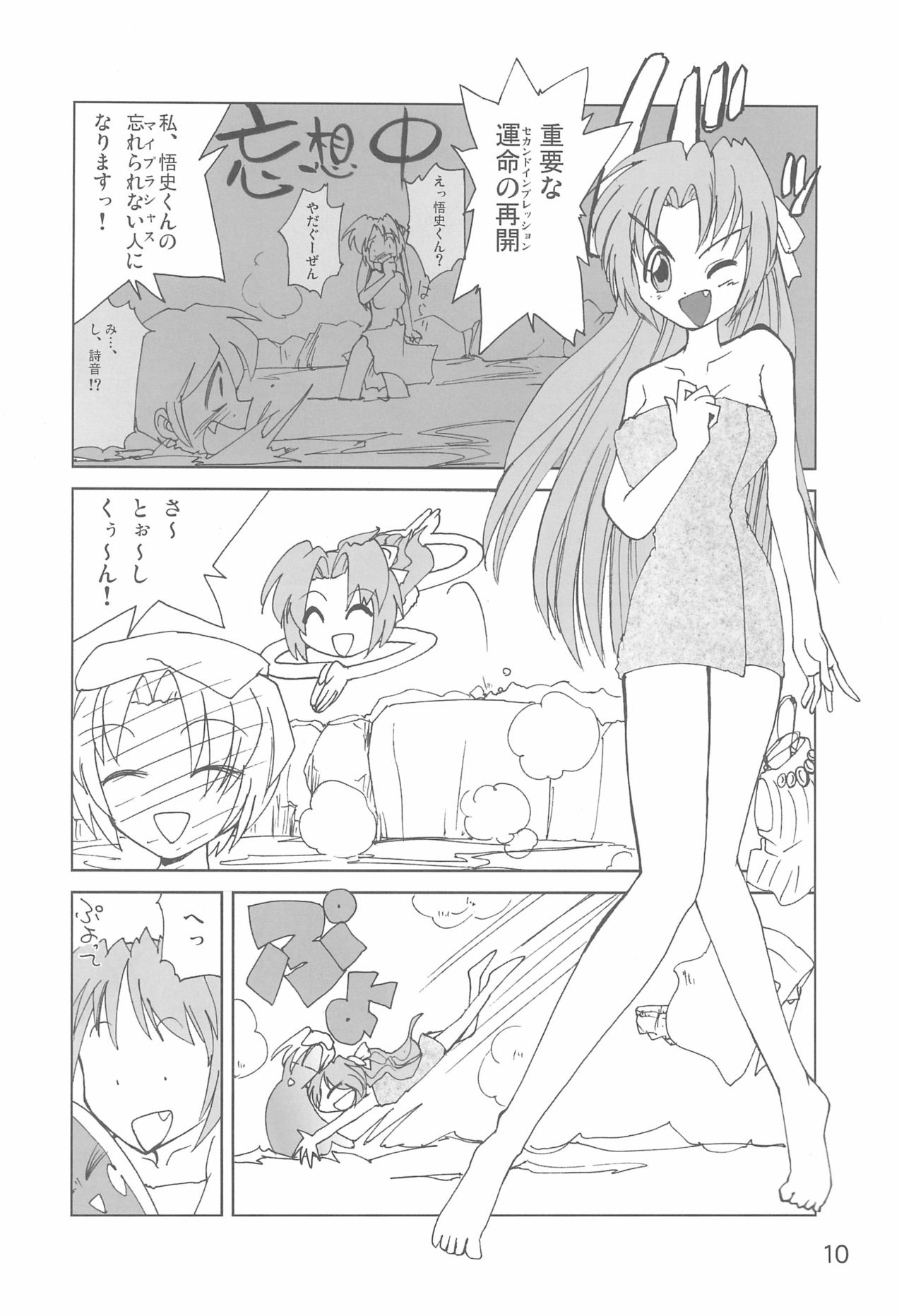(乙女達の憂鬱4) [コマイズム (WSPlus)] ふぐらしのなく頃に解 (ひぐらしのなく頃に)