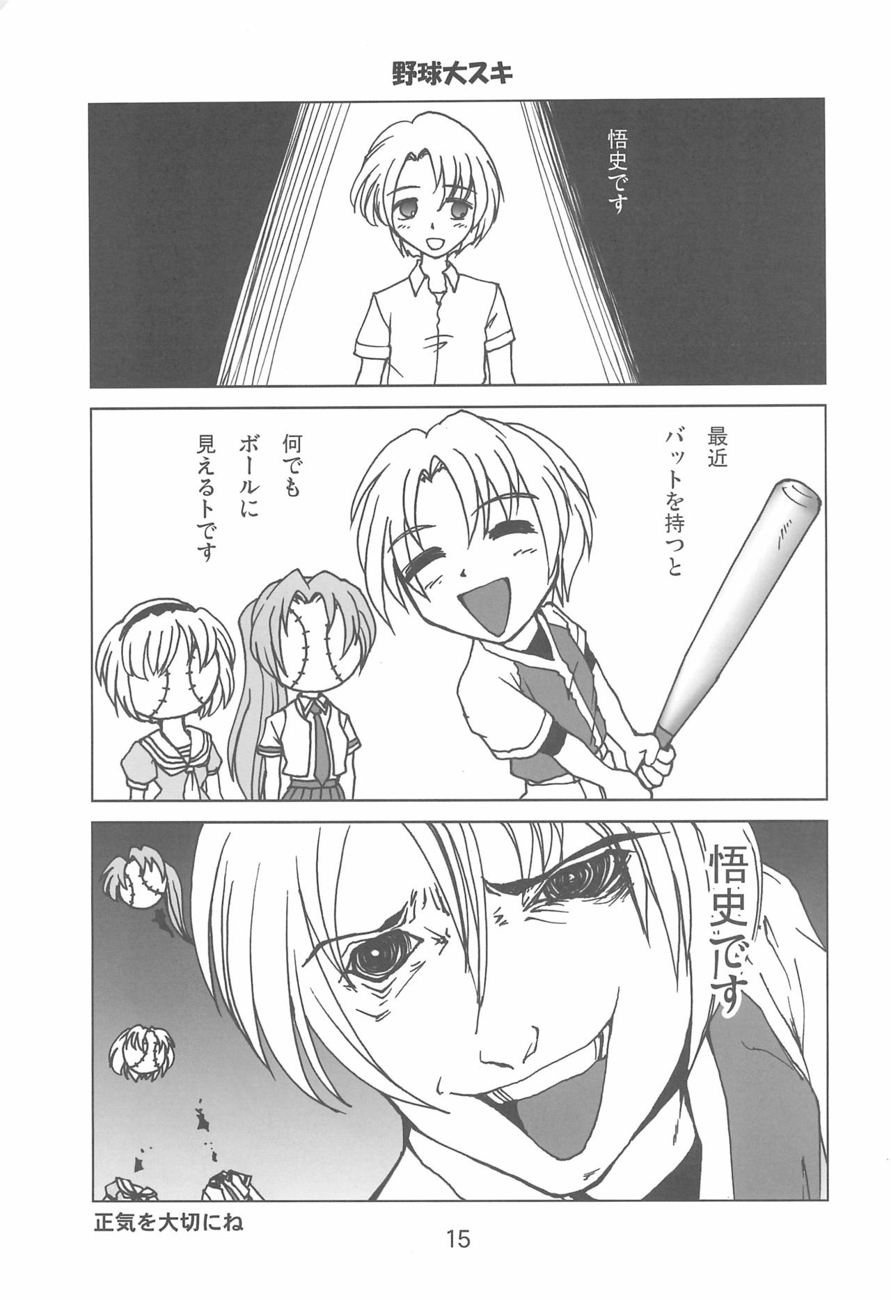 (乙女達の憂鬱4) [コマイズム (WSPlus)] ふぐらしのなく頃に解 (ひぐらしのなく頃に)