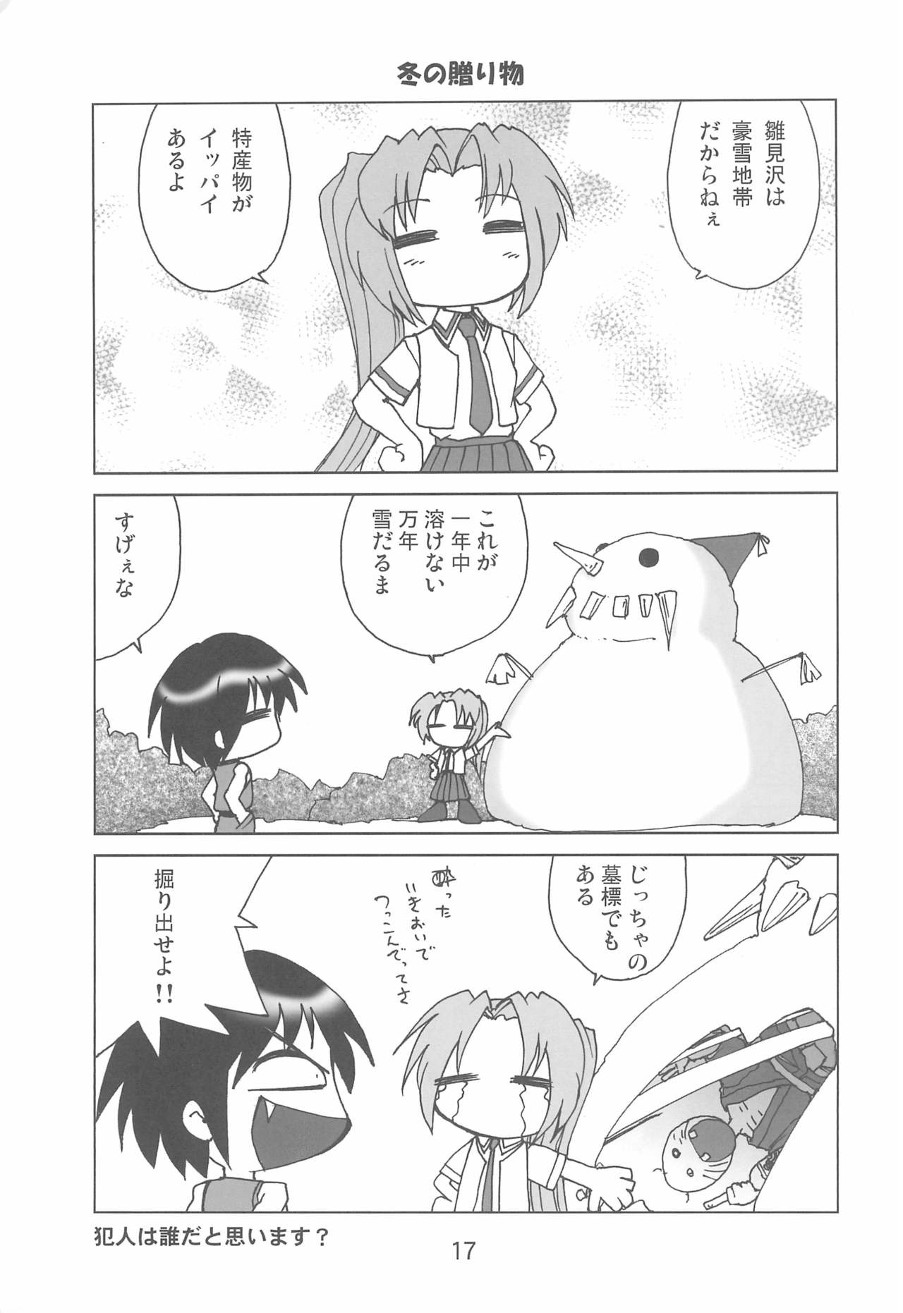 (乙女達の憂鬱4) [コマイズム (WSPlus)] ふぐらしのなく頃に解 (ひぐらしのなく頃に)