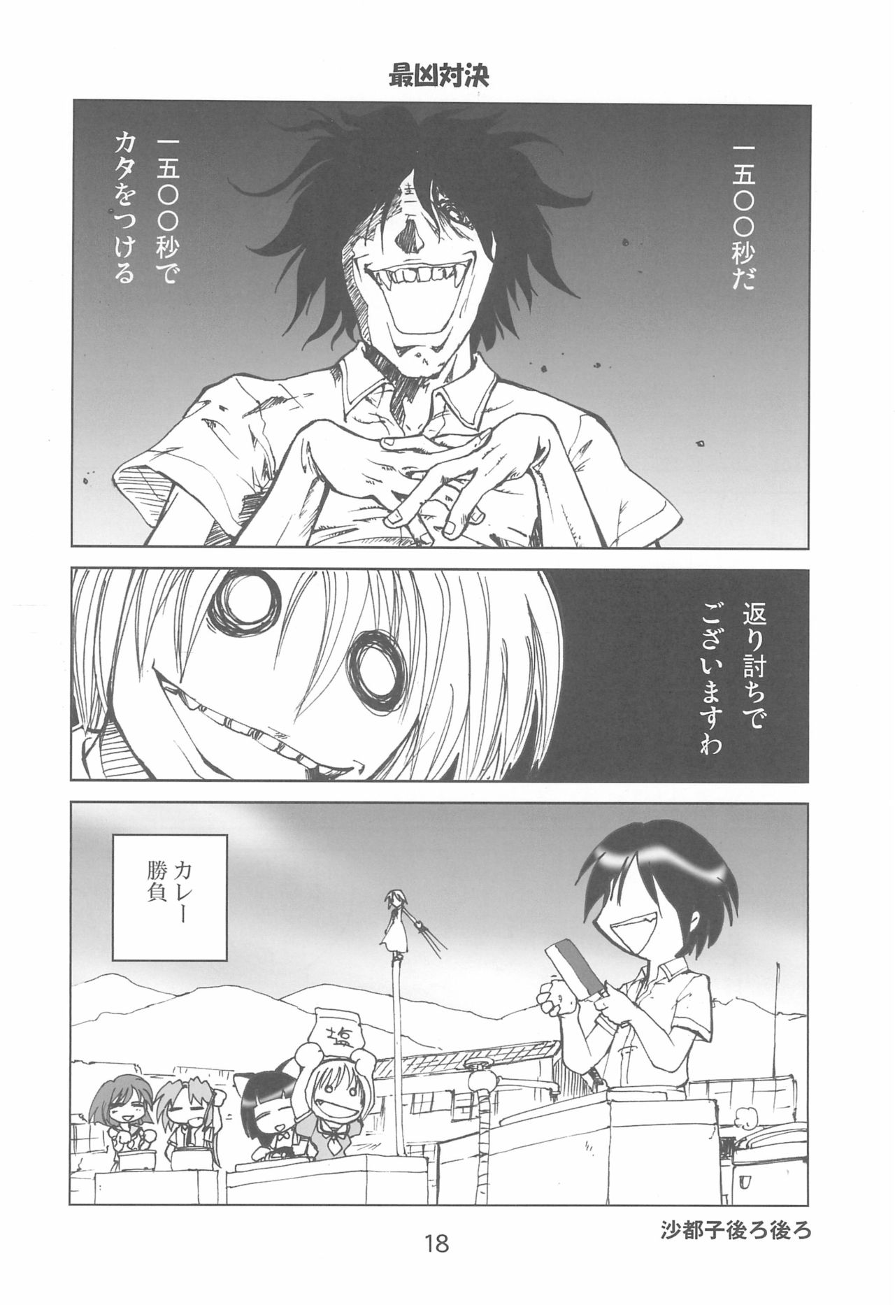 (乙女達の憂鬱4) [コマイズム (WSPlus)] ふぐらしのなく頃に解 (ひぐらしのなく頃に)