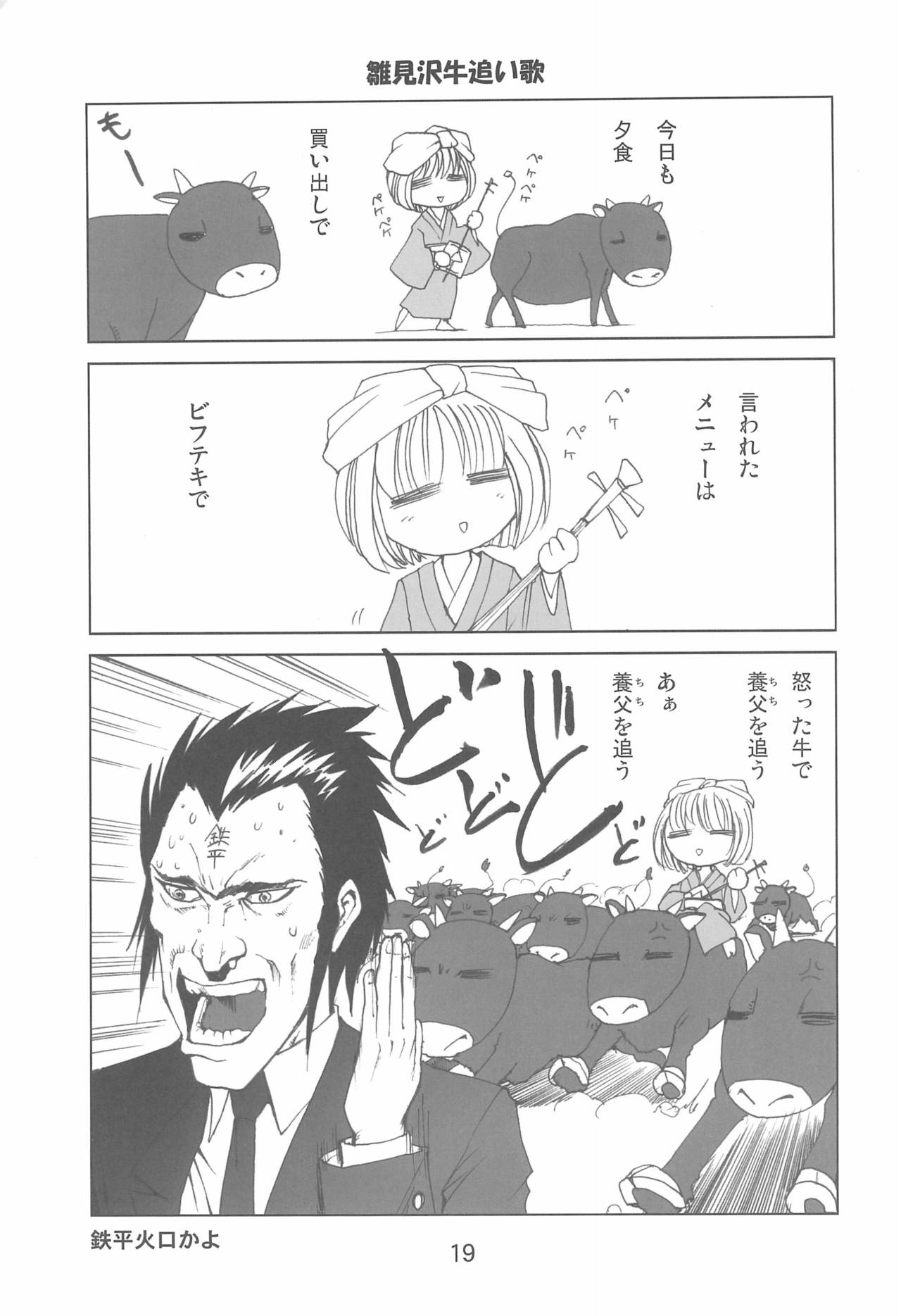 (乙女達の憂鬱4) [コマイズム (WSPlus)] ふぐらしのなく頃に解 (ひぐらしのなく頃に)