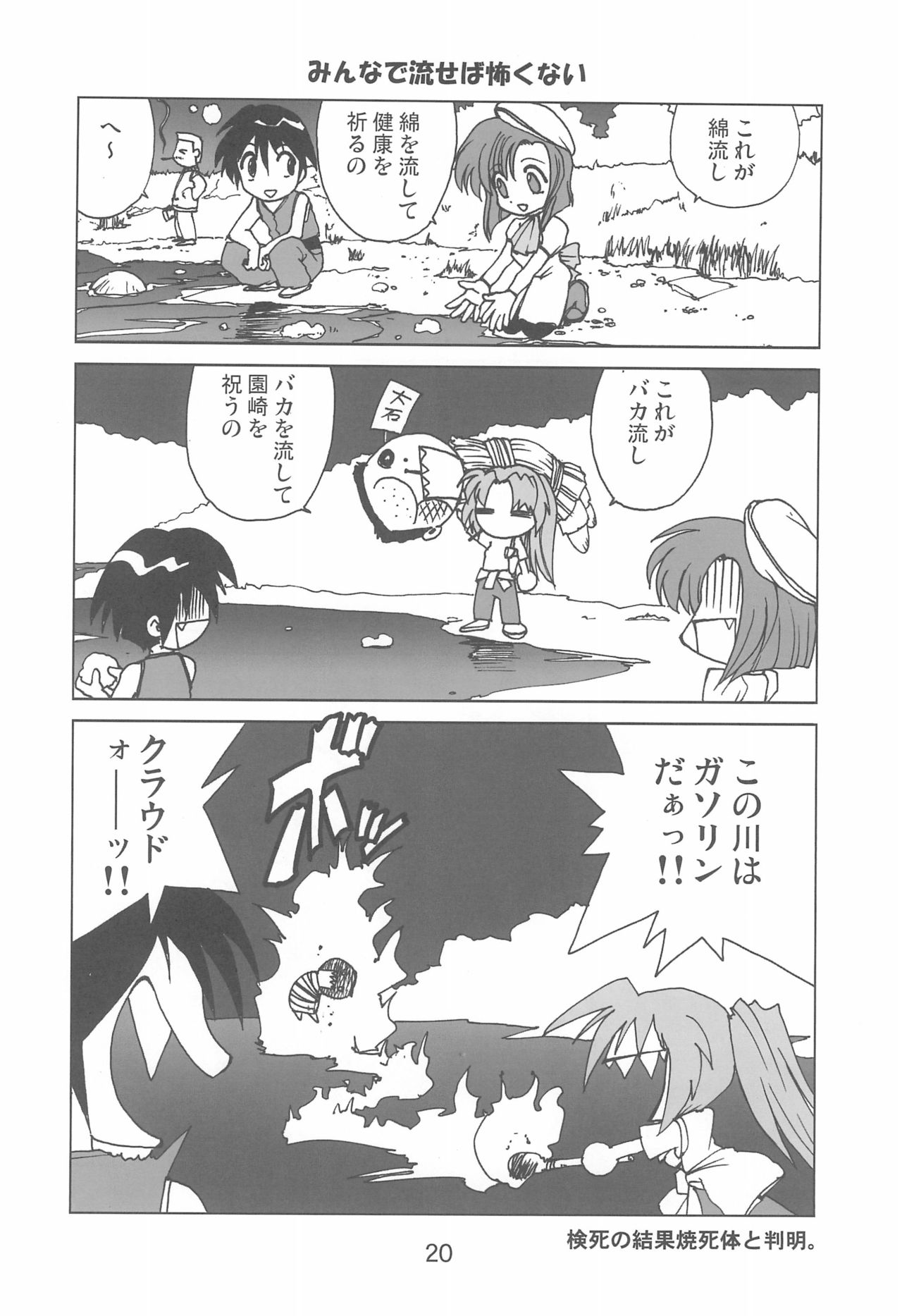 (乙女達の憂鬱4) [コマイズム (WSPlus)] ふぐらしのなく頃に解 (ひぐらしのなく頃に)