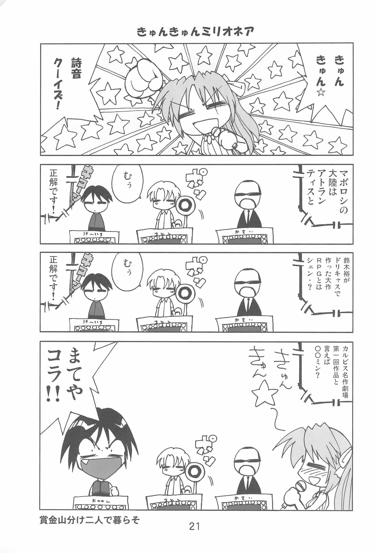 (乙女達の憂鬱4) [コマイズム (WSPlus)] ふぐらしのなく頃に解 (ひぐらしのなく頃に)