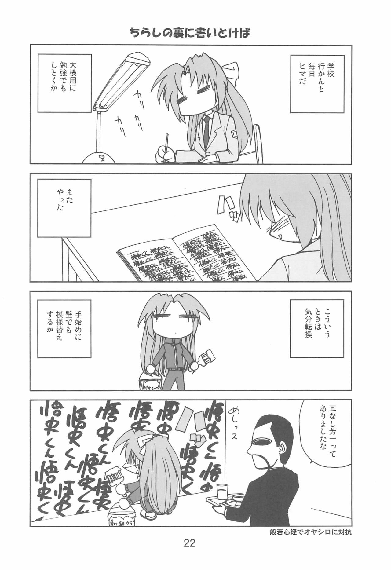 (乙女達の憂鬱4) [コマイズム (WSPlus)] ふぐらしのなく頃に解 (ひぐらしのなく頃に)