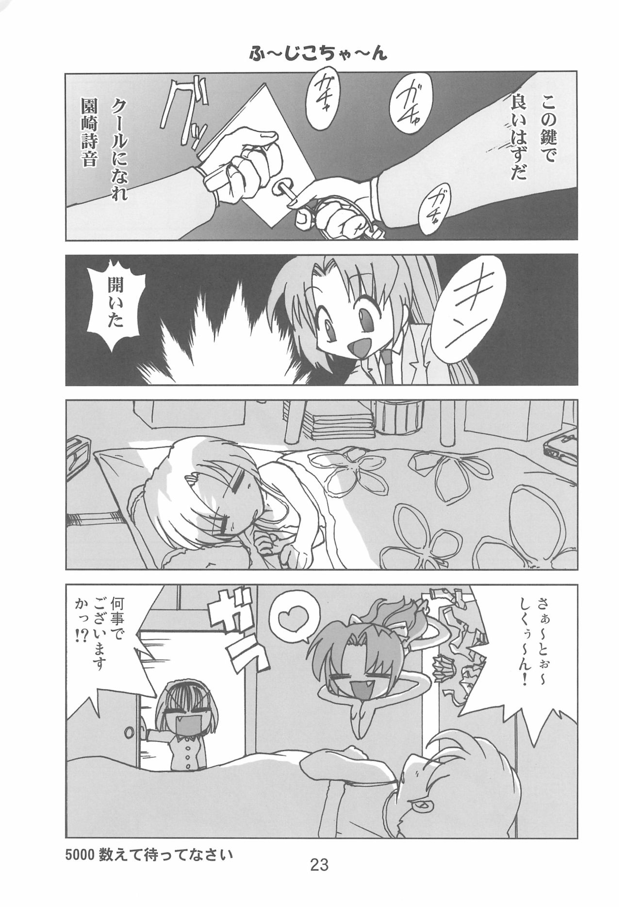 (乙女達の憂鬱4) [コマイズム (WSPlus)] ふぐらしのなく頃に解 (ひぐらしのなく頃に)