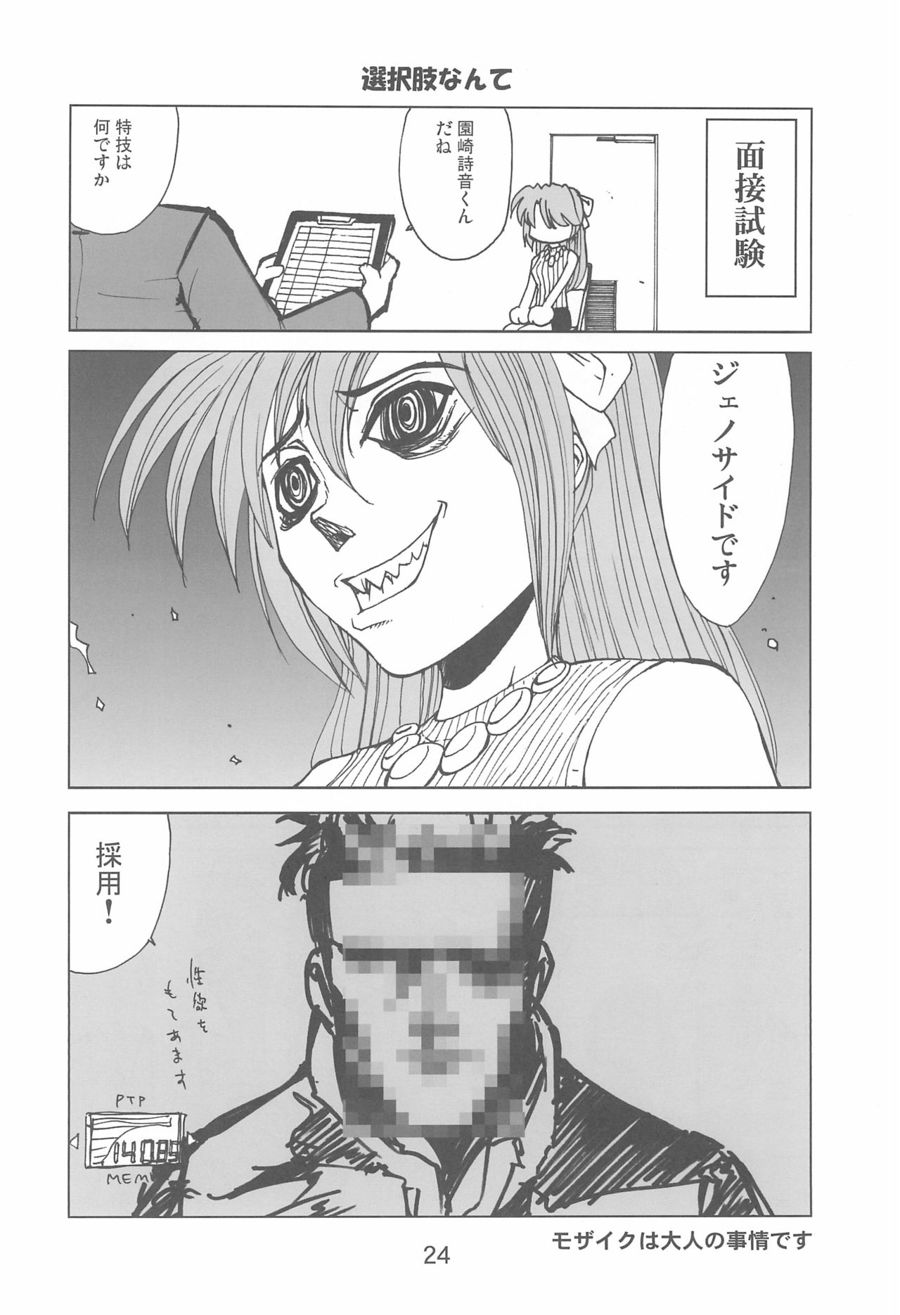 (乙女達の憂鬱4) [コマイズム (WSPlus)] ふぐらしのなく頃に解 (ひぐらしのなく頃に)