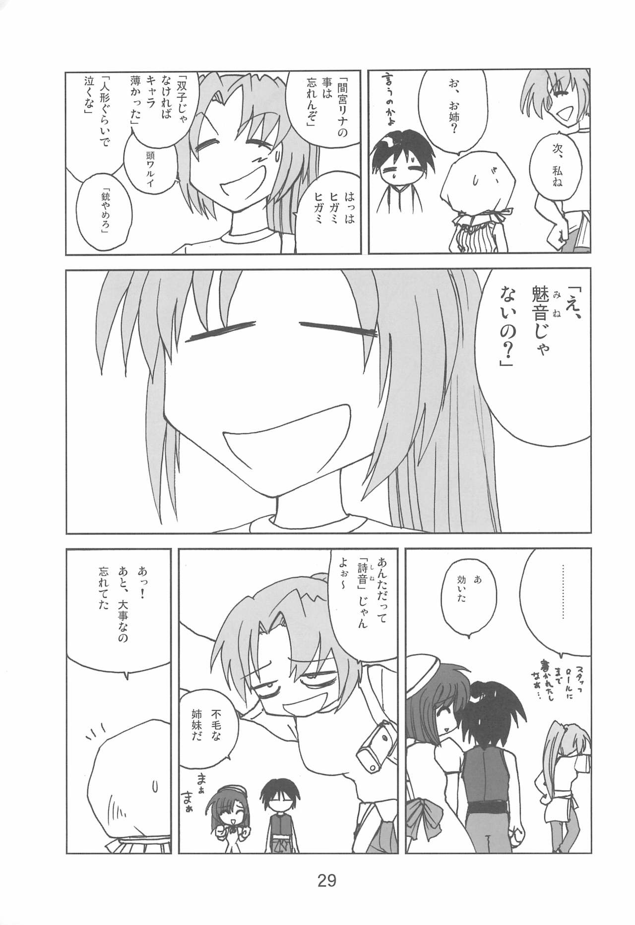 (乙女達の憂鬱4) [コマイズム (WSPlus)] ふぐらしのなく頃に解 (ひぐらしのなく頃に)