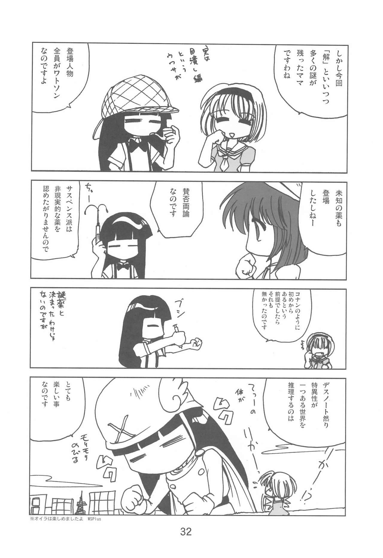(乙女達の憂鬱4) [コマイズム (WSPlus)] ふぐらしのなく頃に解 (ひぐらしのなく頃に)