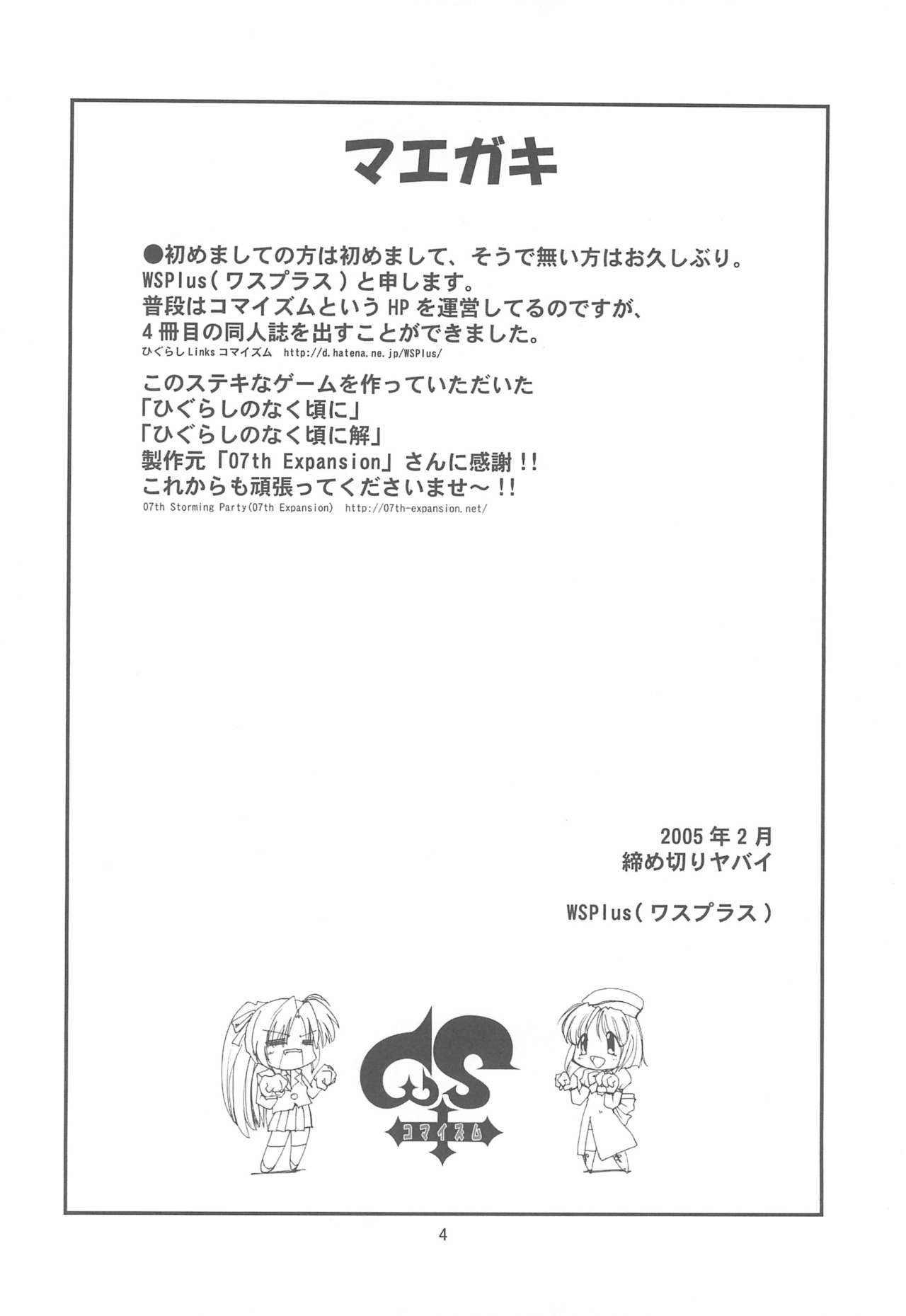 (乙女達の憂鬱4) [コマイズム (WSPlus)] ふぐらしのなく頃に解 (ひぐらしのなく頃に)