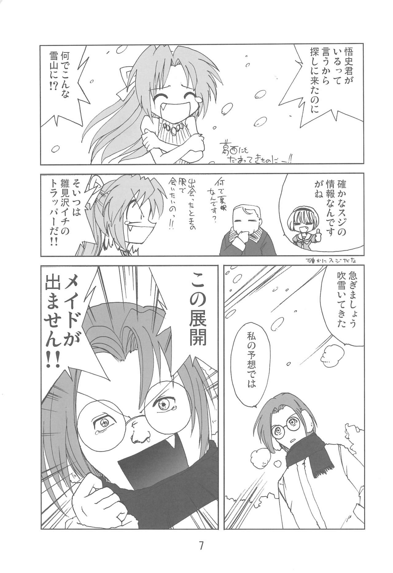 (乙女達の憂鬱4) [コマイズム (WSPlus)] ふぐらしのなく頃に解 (ひぐらしのなく頃に)