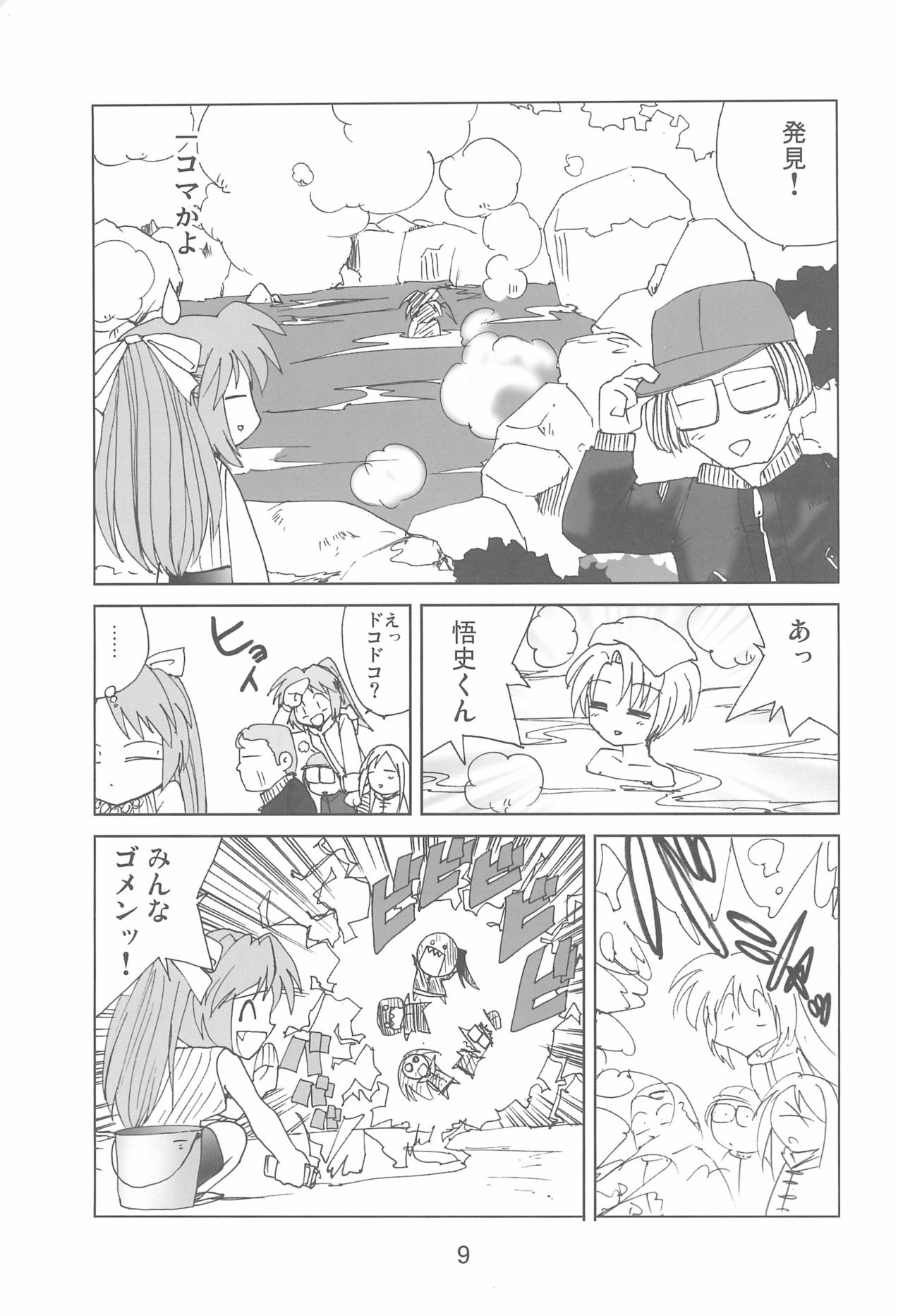 (乙女達の憂鬱4) [コマイズム (WSPlus)] ふぐらしのなく頃に解 (ひぐらしのなく頃に)