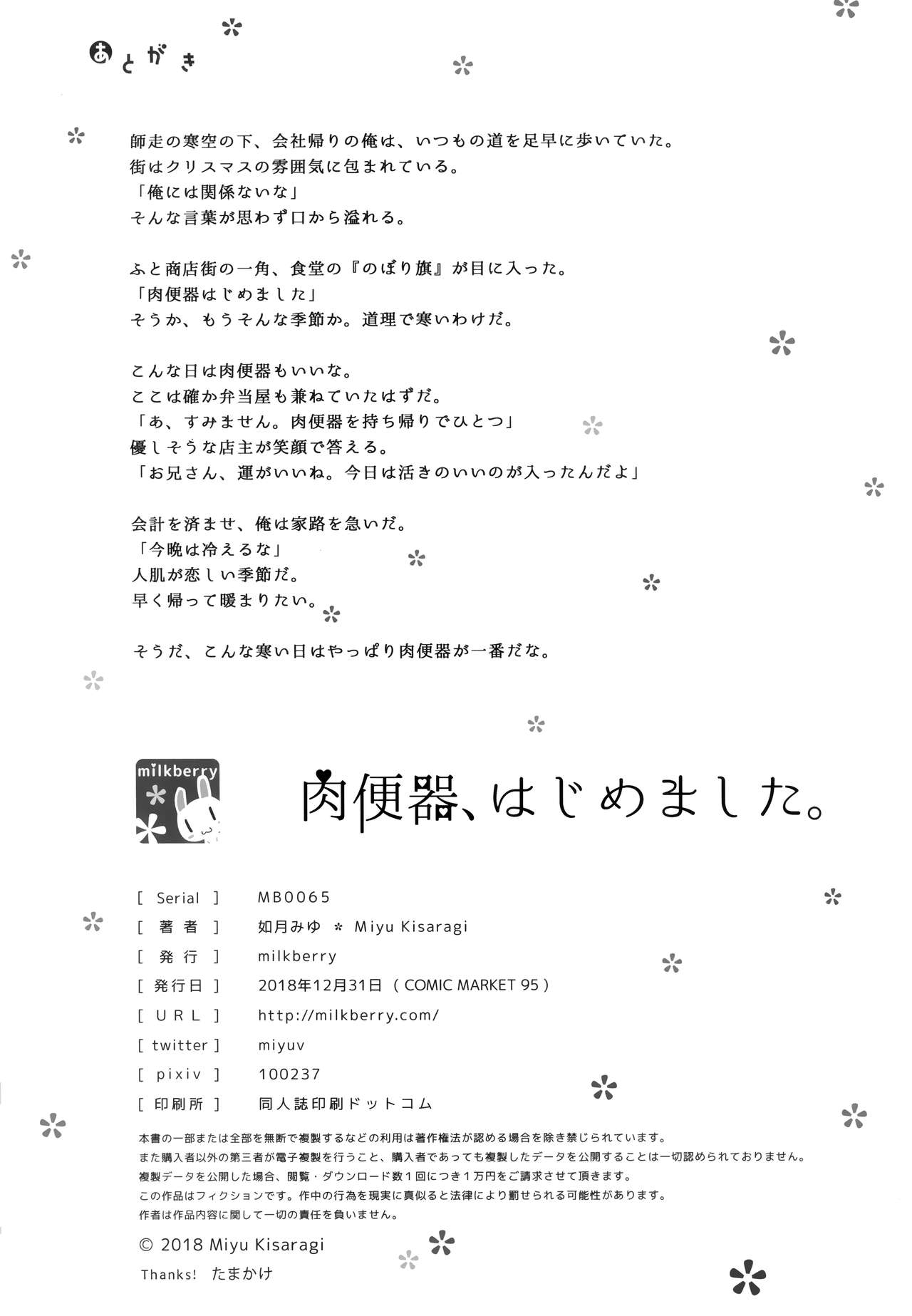 (C95) [milkberry (如月みゆ)] 肉便器、はじめました。 [英訳]