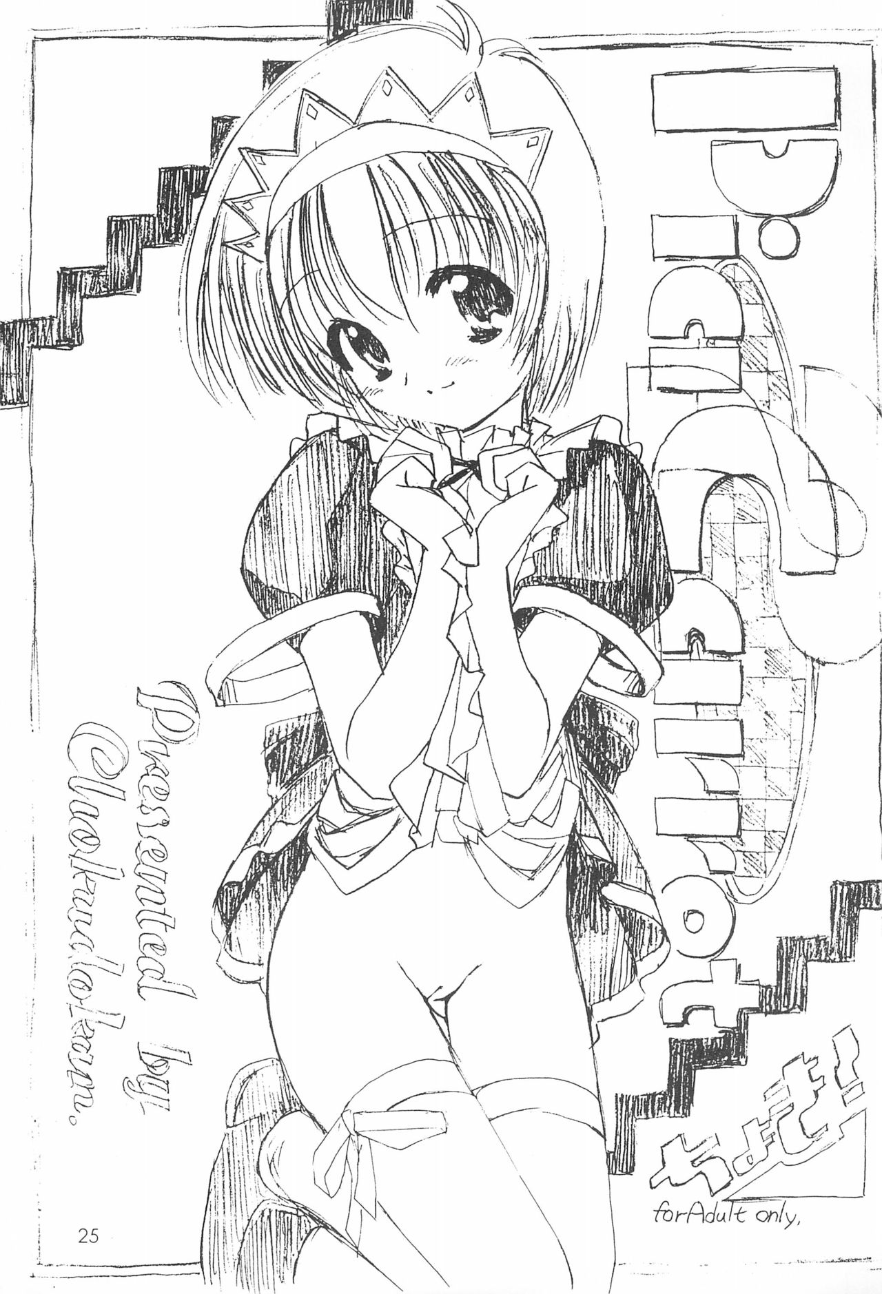 (Cレヴォ24) [直道館 (ホルモン恋次郎、MARCYどっく)] Naughty Girls (よろず)