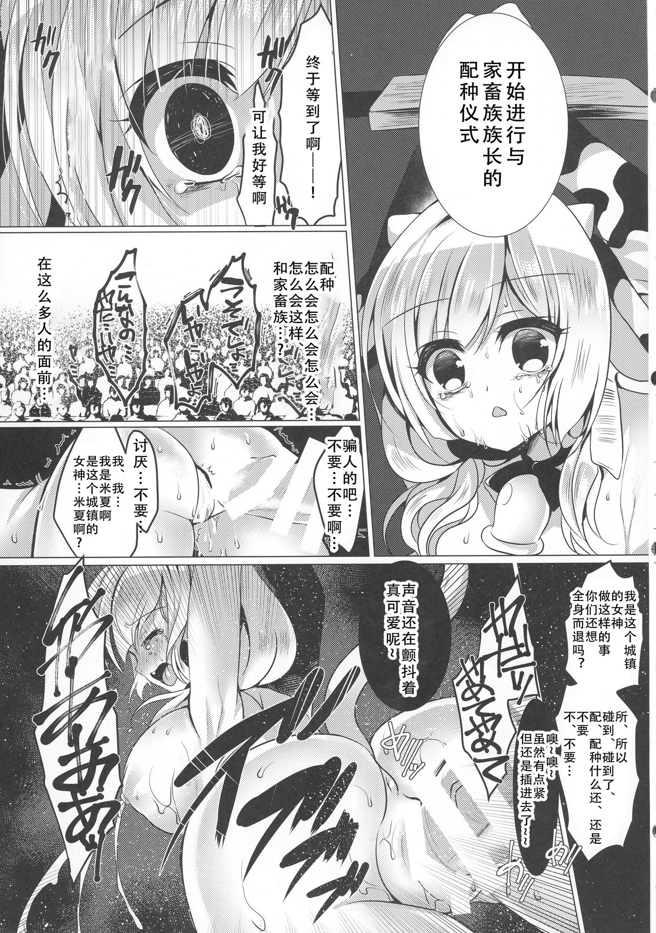 (みみけっと35) [Lonely Church (鈴音れな)] 牛姦 [中国翻訳]