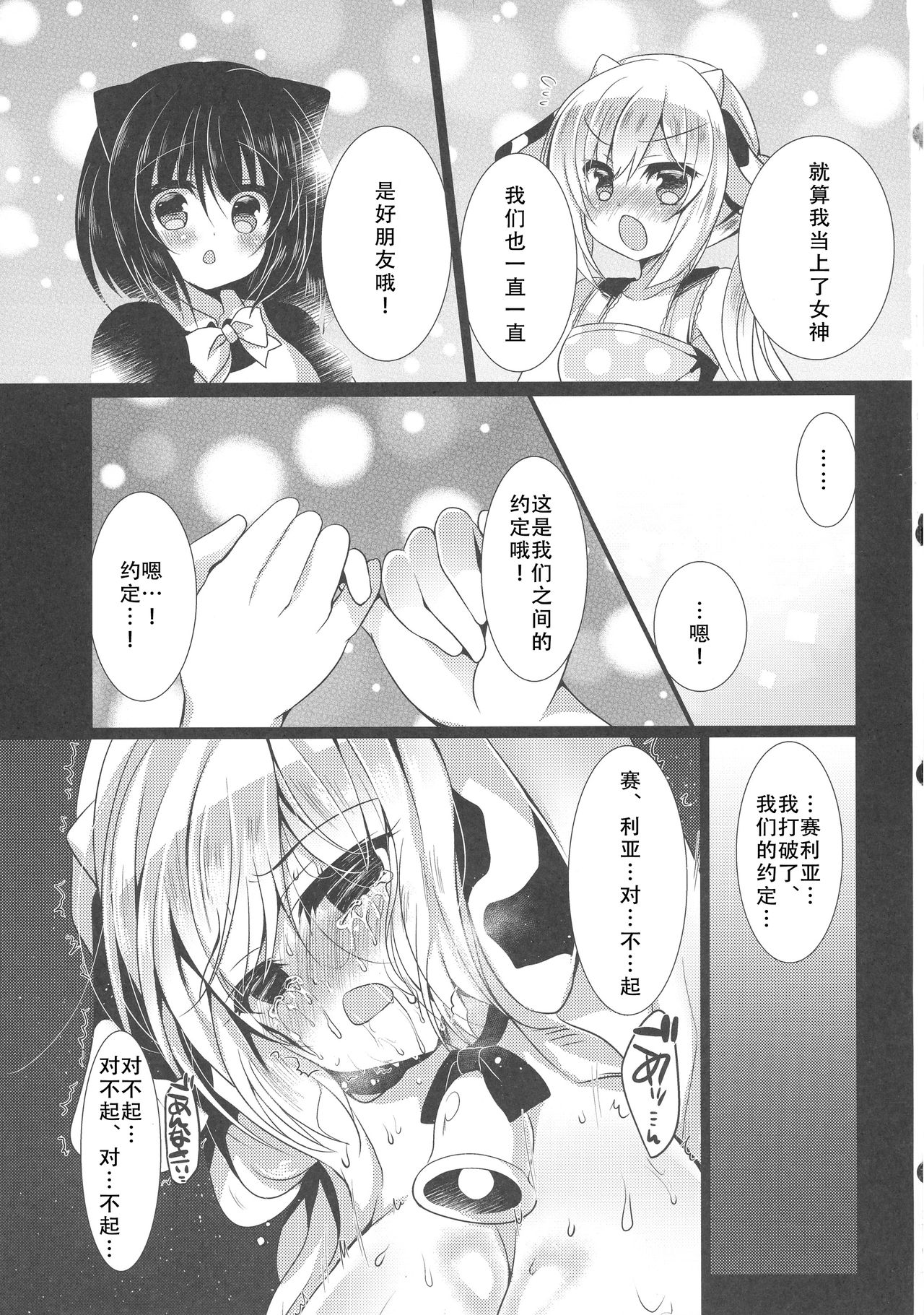 (みみけっと35) [Lonely Church (鈴音れな)] 牛姦 [中国翻訳]