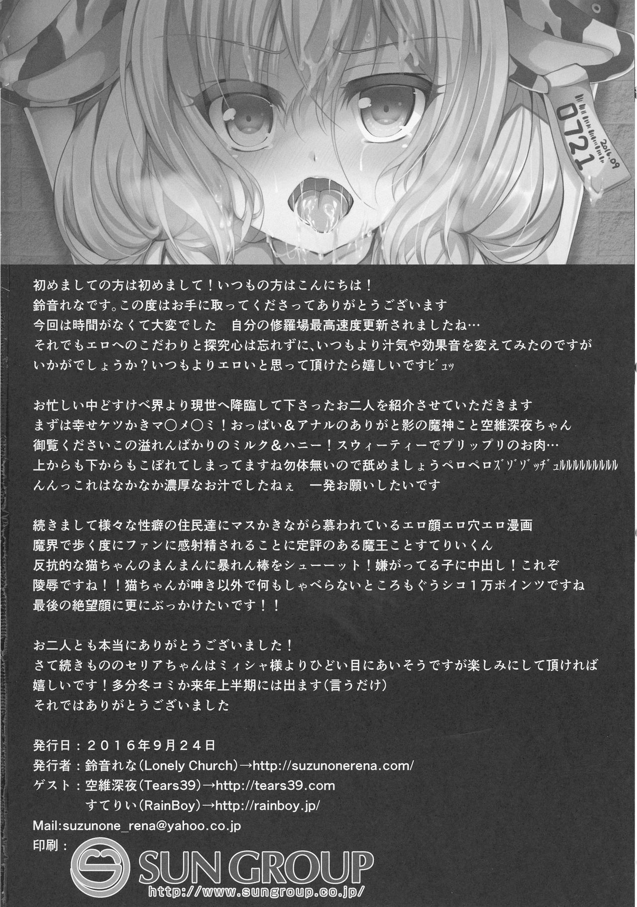(みみけっと35) [Lonely Church (鈴音れな)] 牛姦 [中国翻訳]