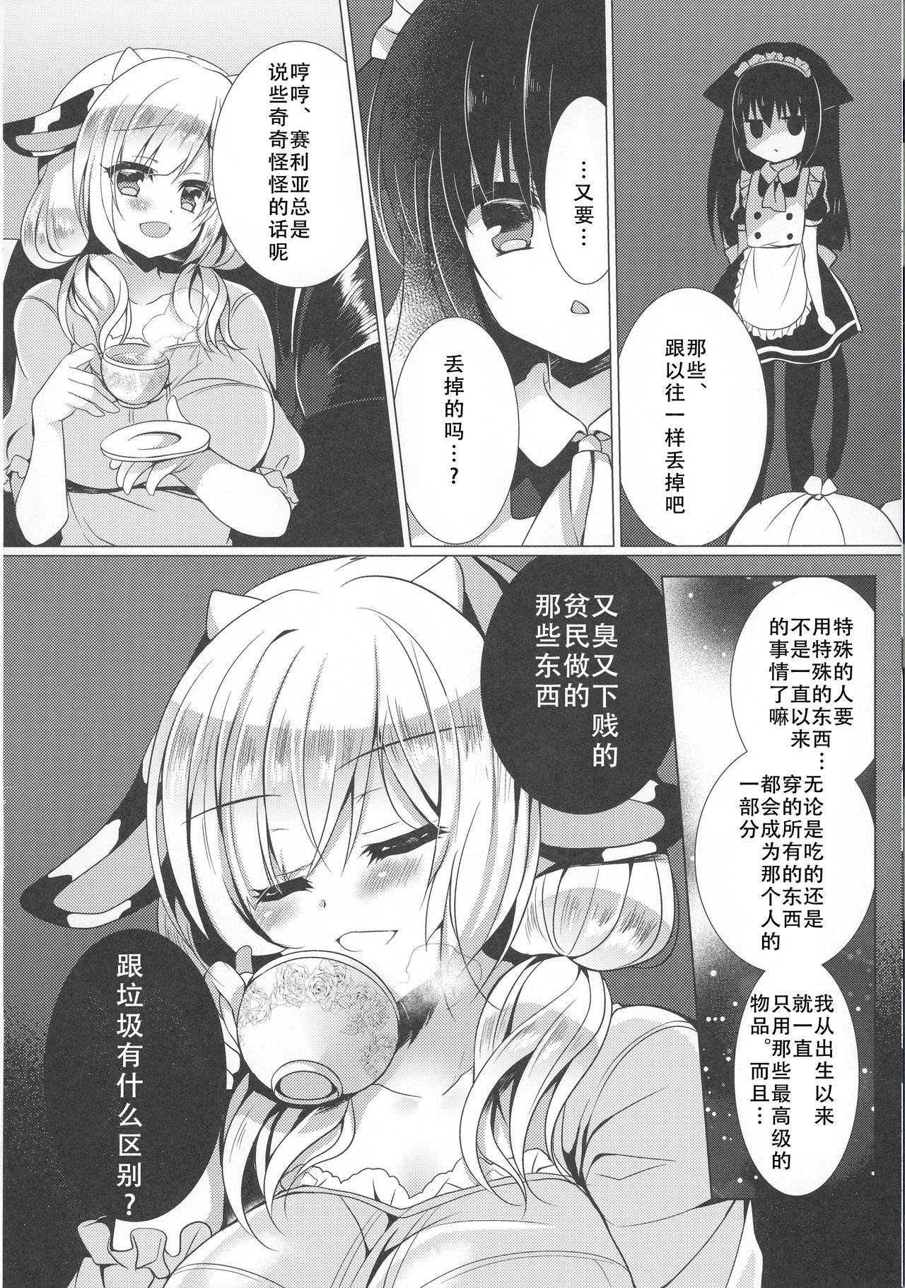 (みみけっと35) [Lonely Church (鈴音れな)] 牛姦 [中国翻訳]
