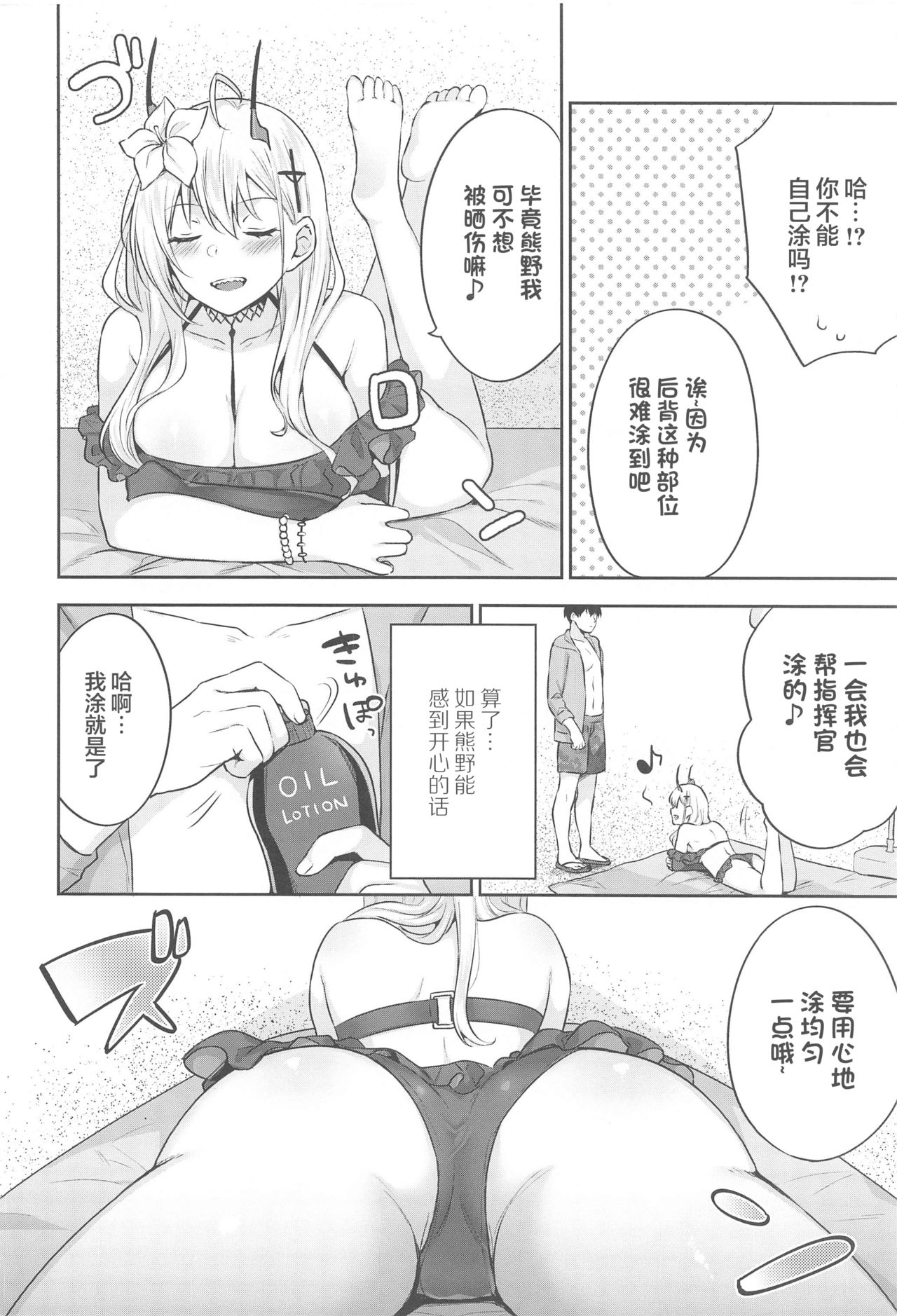 (GW超同人祭) [柿の種一粒 (柿野なしこ)] FANCY SUMMER!! (アズールレーン) [中国翻訳]