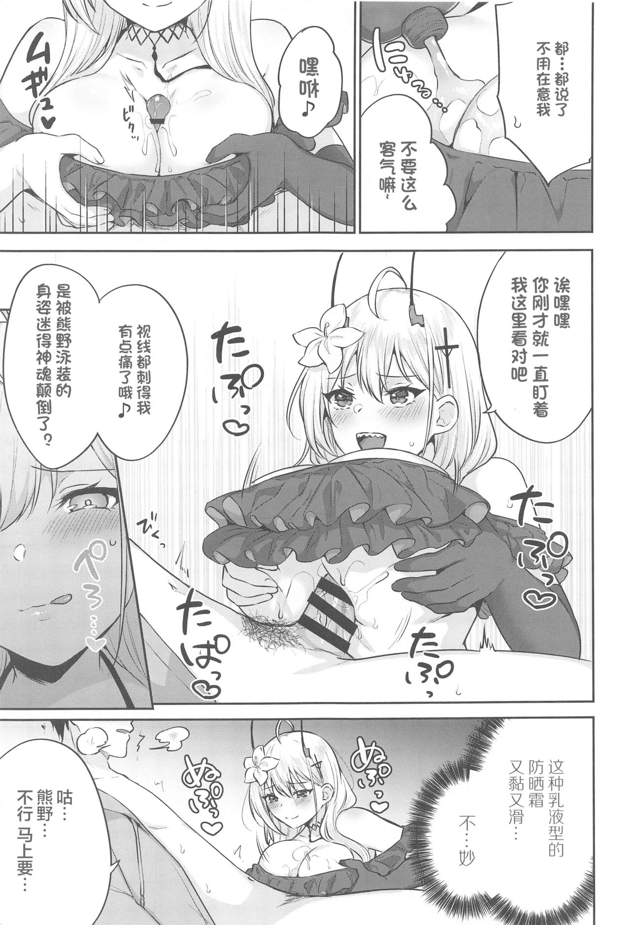 (GW超同人祭) [柿の種一粒 (柿野なしこ)] FANCY SUMMER!! (アズールレーン) [中国翻訳]