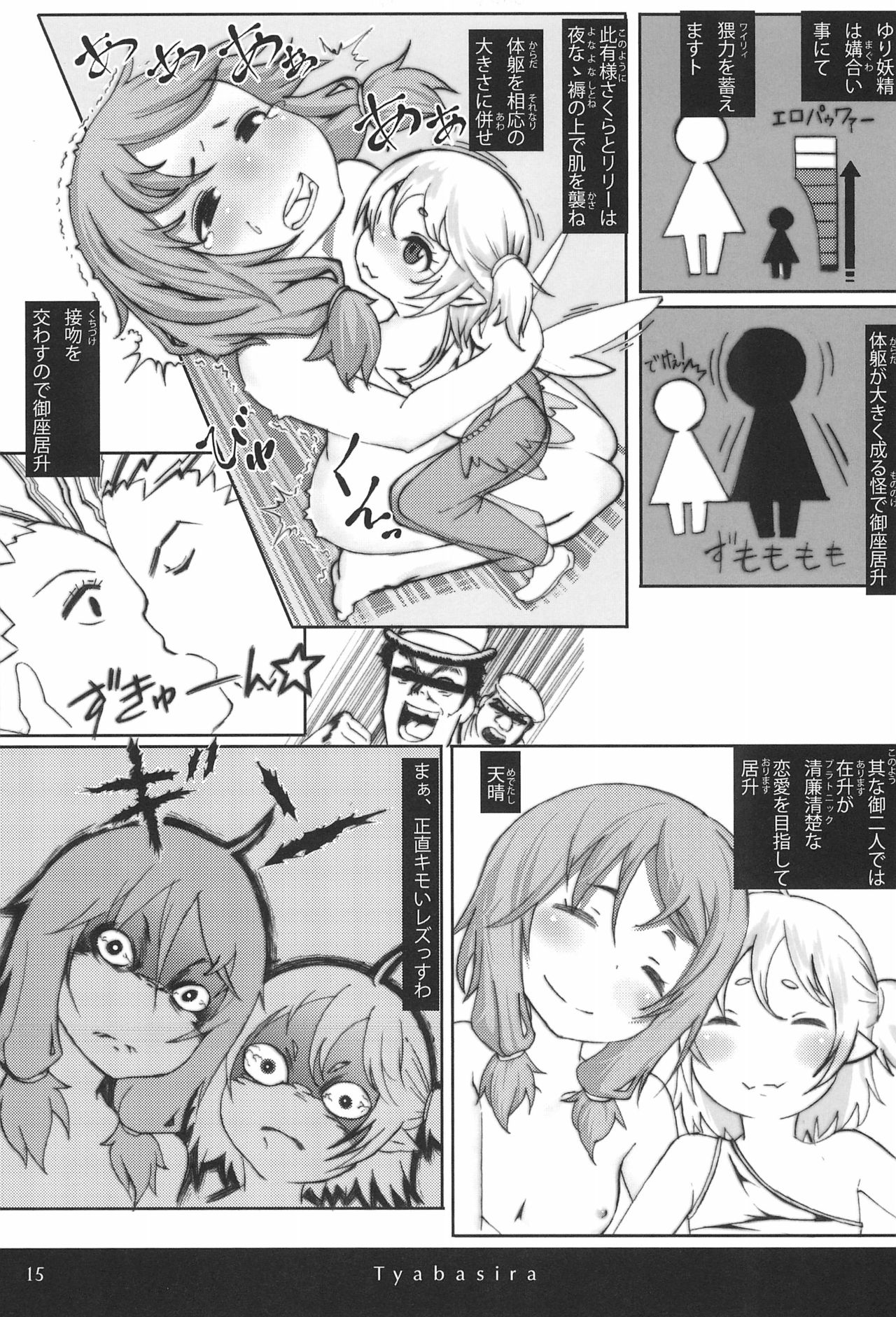 [ぐたり屋 (よろず)] YURILLIANT ゆりりあんと