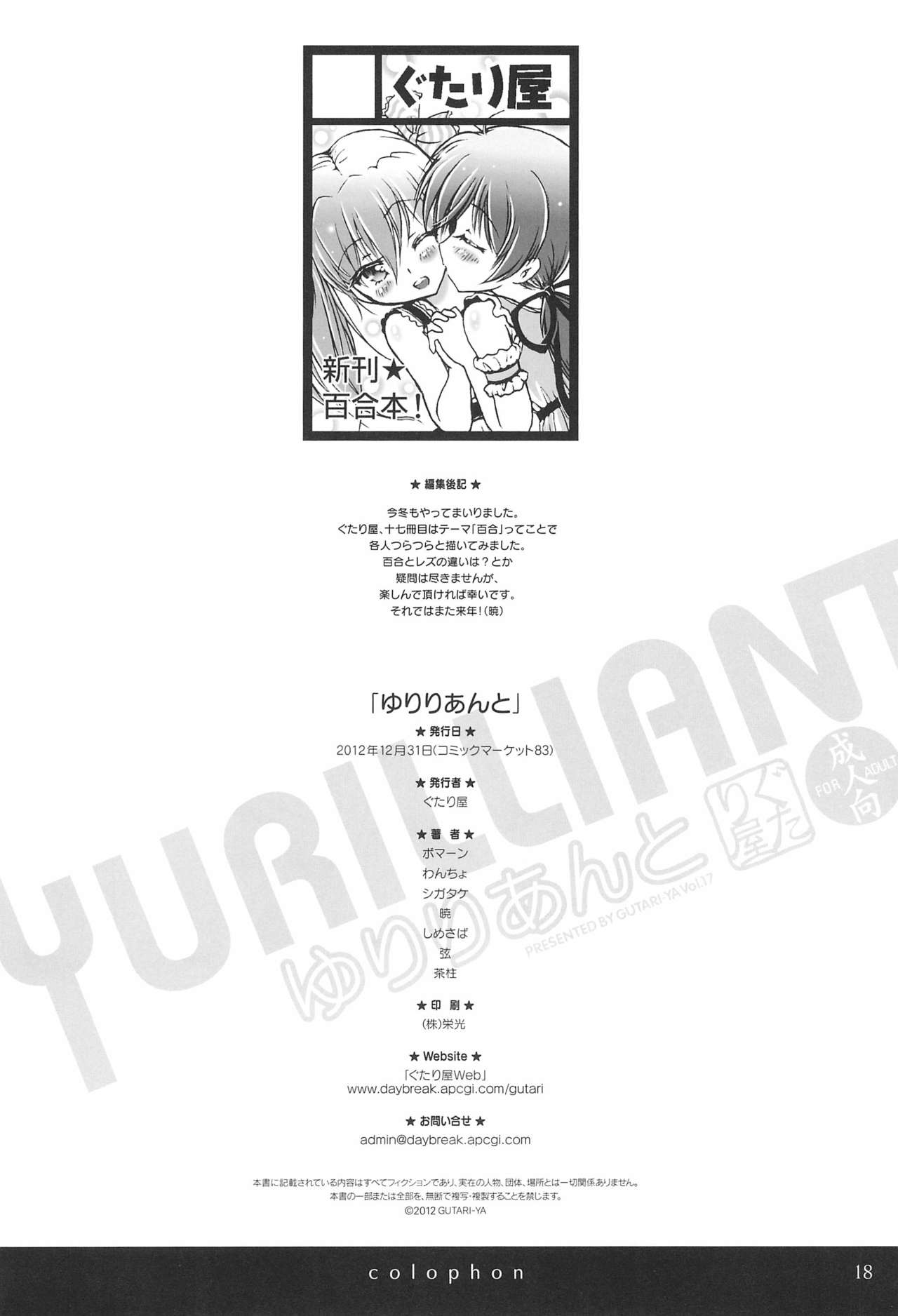 [ぐたり屋 (よろず)] YURILLIANT ゆりりあんと