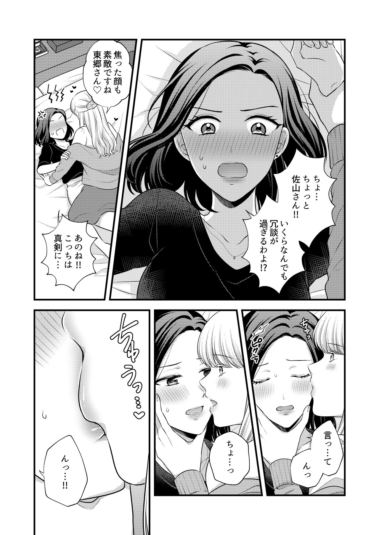 [食べ放題 (生肉)] 愛していいのは、カラダだけ（初夜編） [DL版]