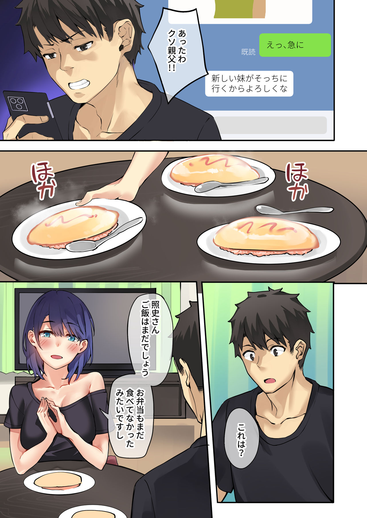 [J.D.World (文雅)] 連れ子姉妹と禁断の同居性活