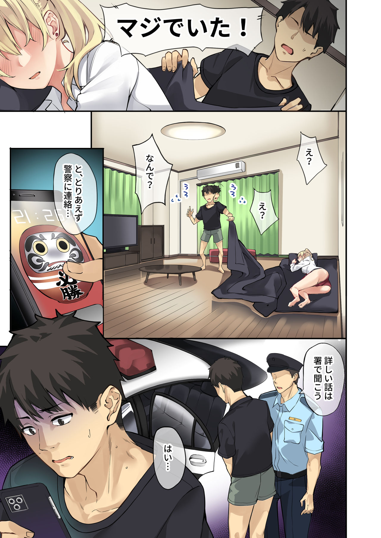 [J.D.World (文雅)] 連れ子姉妹と禁断の同居性活