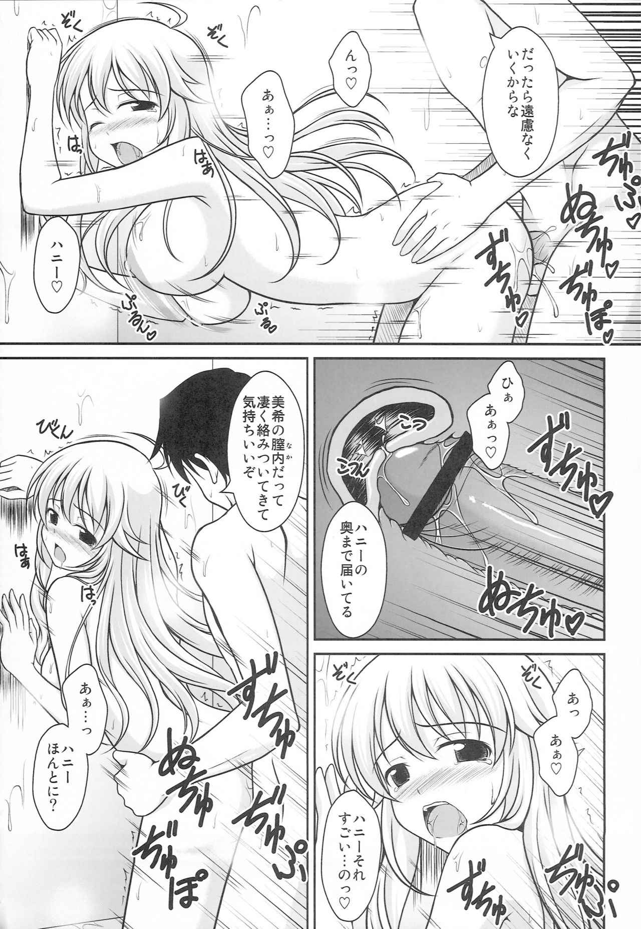 (C81) [WHITE GARDEN (ゆき)] はにとら (アイドルマスター)