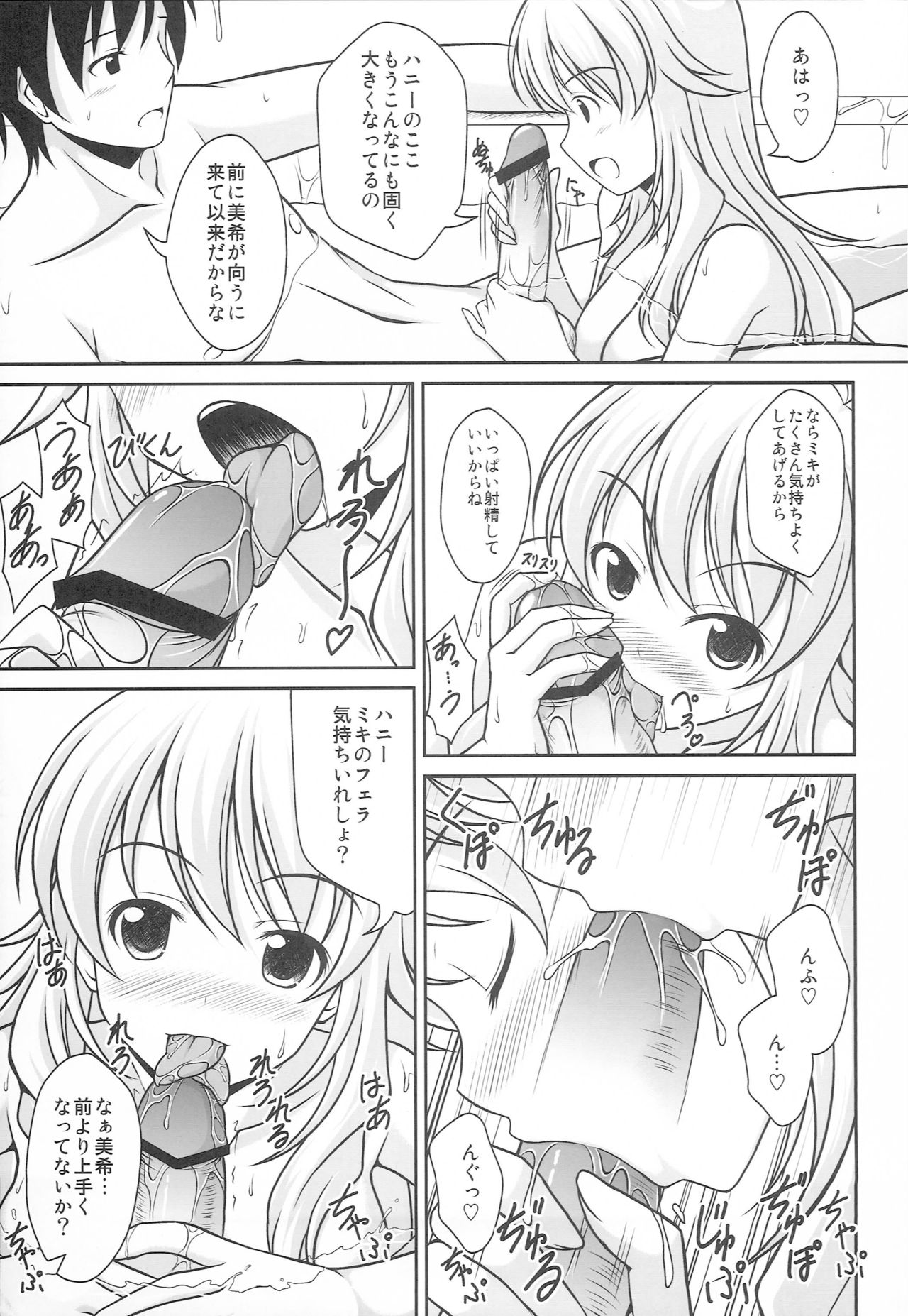 (C81) [WHITE GARDEN (ゆき)] はにとら (アイドルマスター)