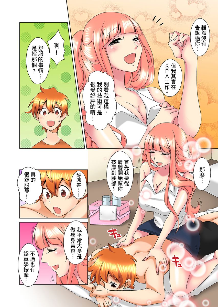 [ミマ] こんなにビクビクしてるのに…シないの？-お風呂で！部屋で！リビングでも！？兄貴の嫁にイジられて…- 第1-22話 [中国翻訳]