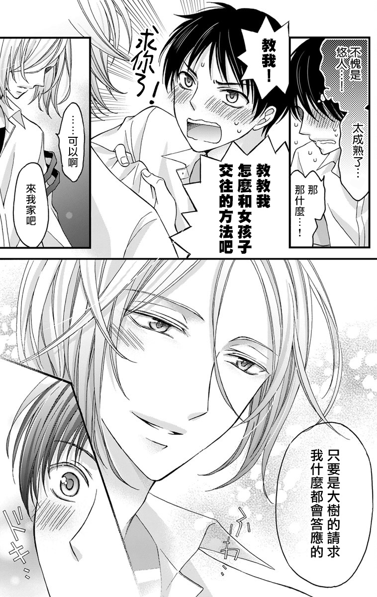 [ミツハシトモ ] 調教開発生活～君が堕ちるまでやめられない～ 1-10 [中国翻訳] [DL版]