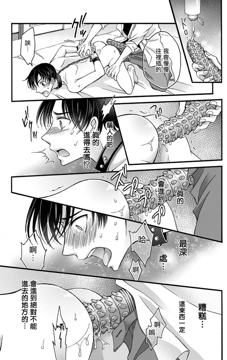 [ミツハシトモ ] 調教開発生活～君が堕ちるまでやめられない～ 1-10 [中国翻訳] [DL版]