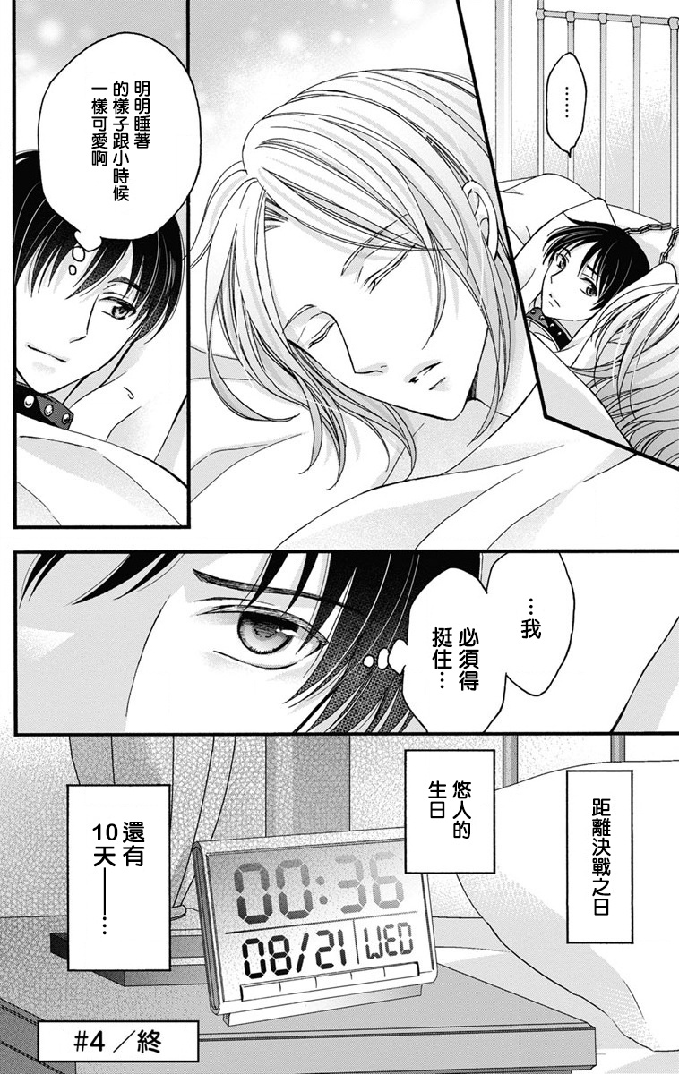 [ミツハシトモ ] 調教開発生活～君が堕ちるまでやめられない～ 1-10 [中国翻訳] [DL版]