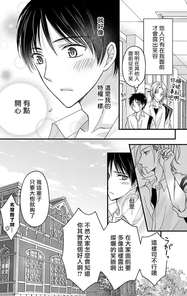 [ミツハシトモ ] 調教開発生活～君が堕ちるまでやめられない～ 1-10 [中国翻訳] [DL版]