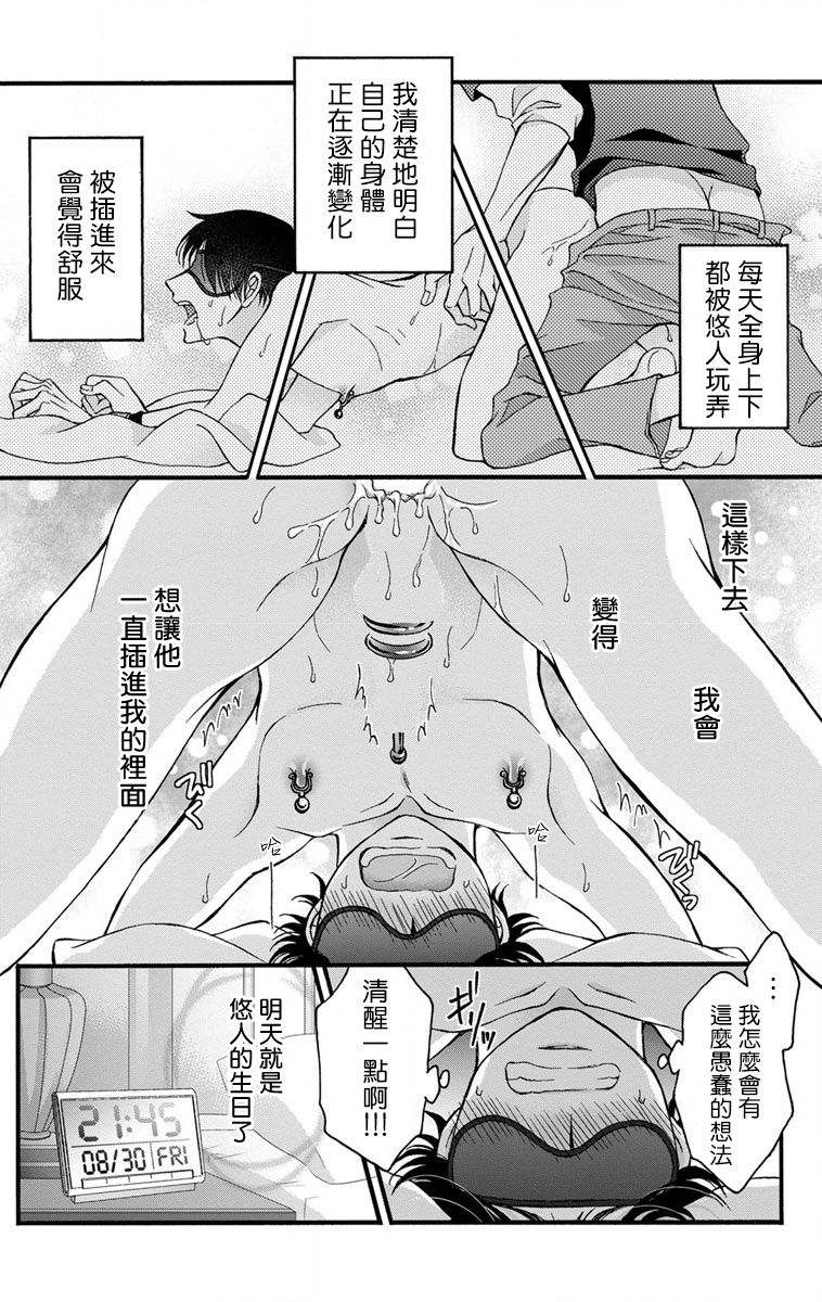 [ミツハシトモ ] 調教開発生活～君が堕ちるまでやめられない～ 1-10 [中国翻訳] [DL版]