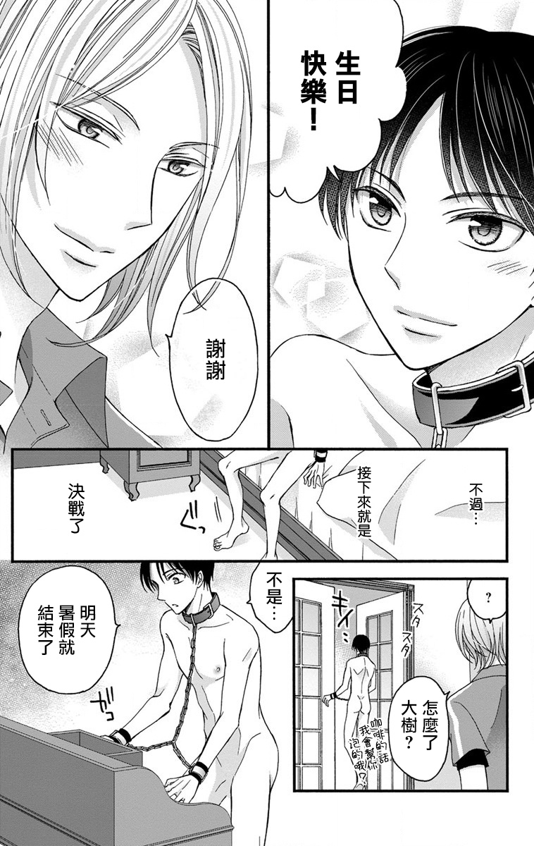 [ミツハシトモ ] 調教開発生活～君が堕ちるまでやめられない～ 1-10 [中国翻訳] [DL版]