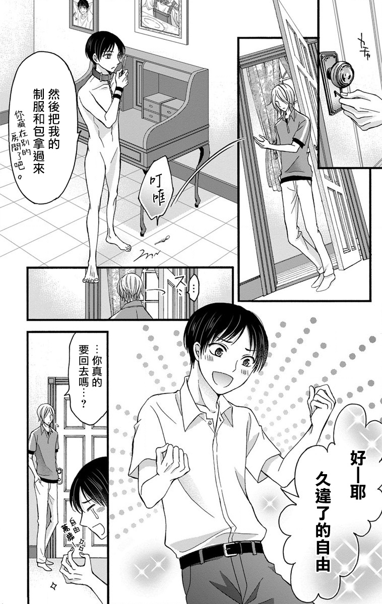 [ミツハシトモ ] 調教開発生活～君が堕ちるまでやめられない～ 1-10 [中国翻訳] [DL版]