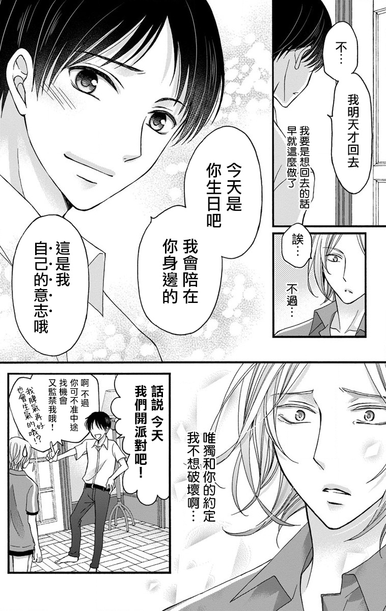 [ミツハシトモ ] 調教開発生活～君が堕ちるまでやめられない～ 1-10 [中国翻訳] [DL版]