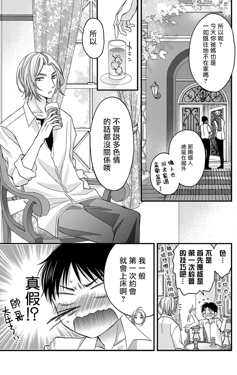 [ミツハシトモ ] 調教開発生活～君が堕ちるまでやめられない～ 1-10 [中国翻訳] [DL版]