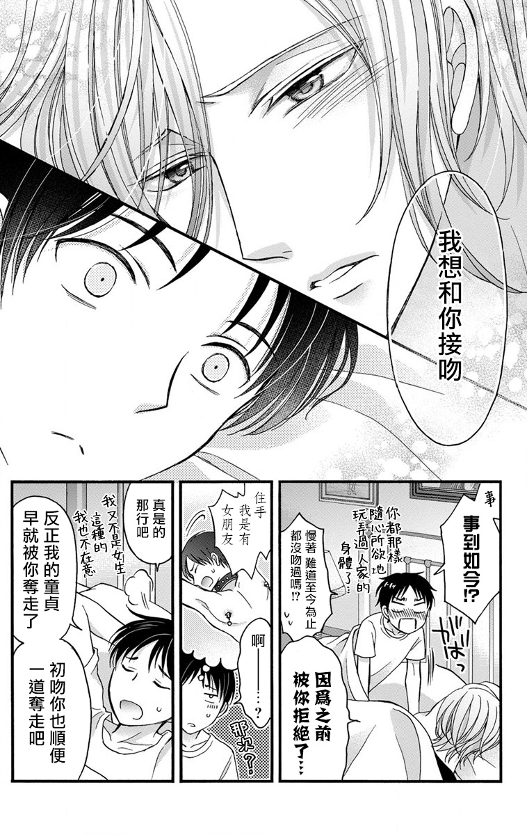 [ミツハシトモ ] 調教開発生活～君が堕ちるまでやめられない～ 1-10 [中国翻訳] [DL版]