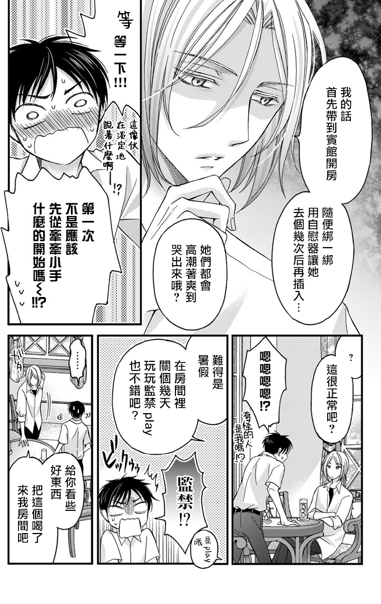 [ミツハシトモ ] 調教開発生活～君が堕ちるまでやめられない～ 1-10 [中国翻訳] [DL版]
