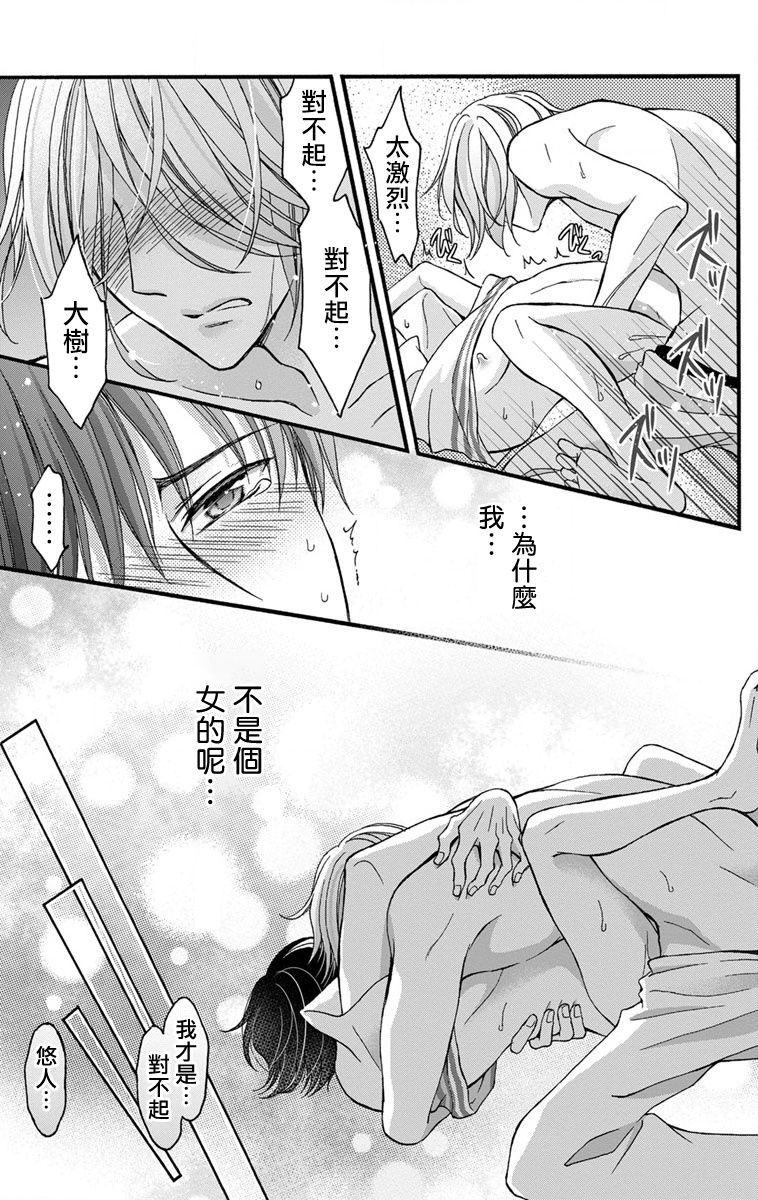 [ミツハシトモ ] 調教開発生活～君が堕ちるまでやめられない～ 1-10 [中国翻訳] [DL版]